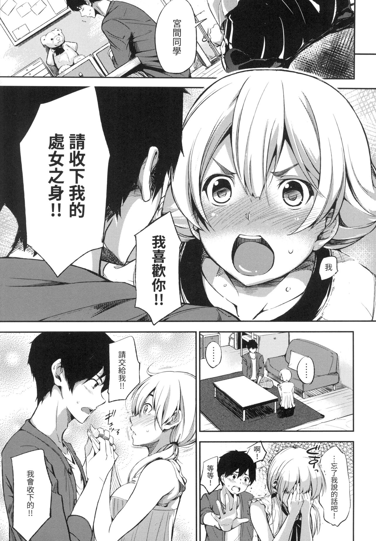 Oyatsu no Jikan - Would you like to taste my body? page 38