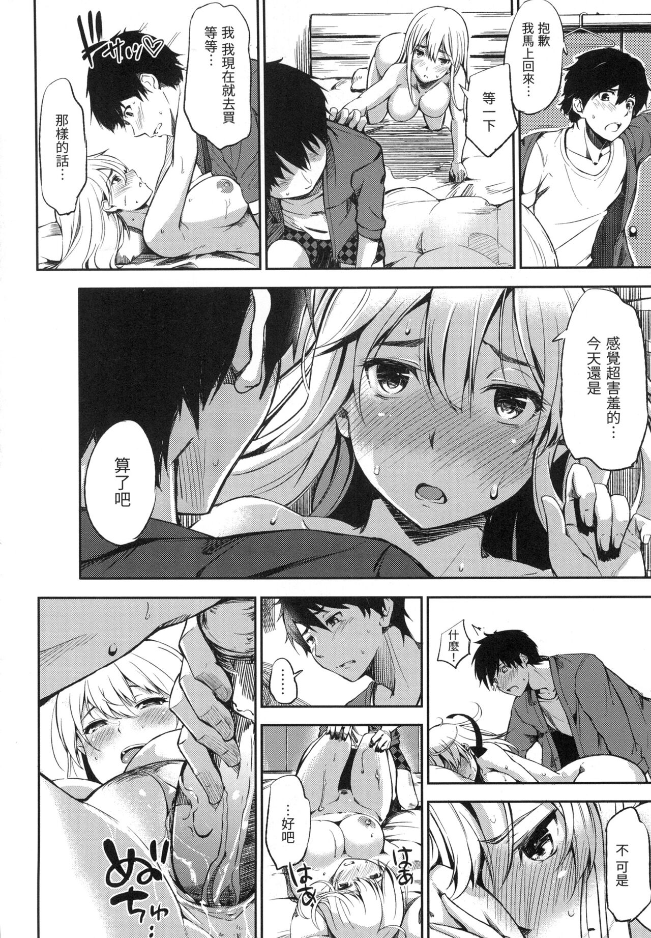 Oyatsu no Jikan - Would you like to taste my body? page 41