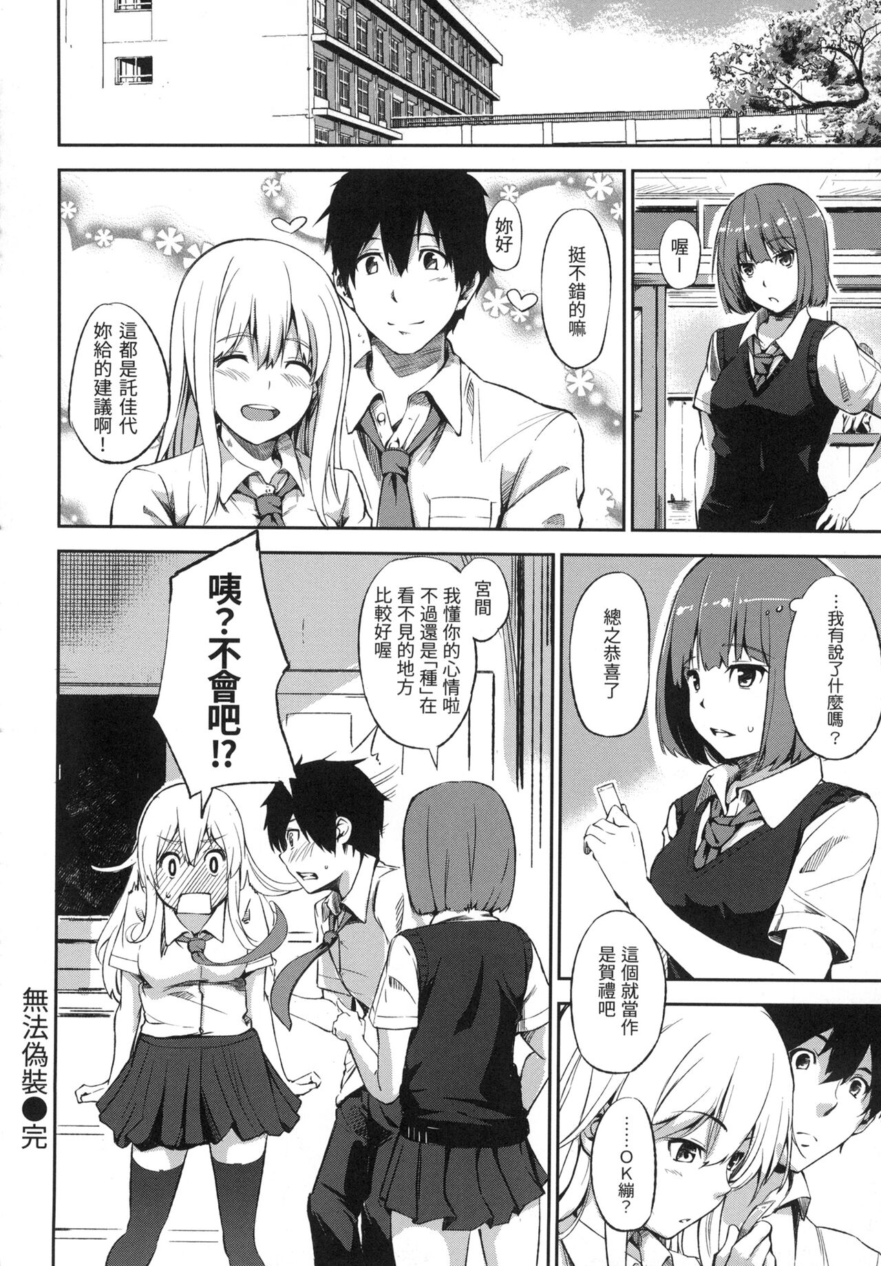 Oyatsu no Jikan - Would you like to taste my body? page 47