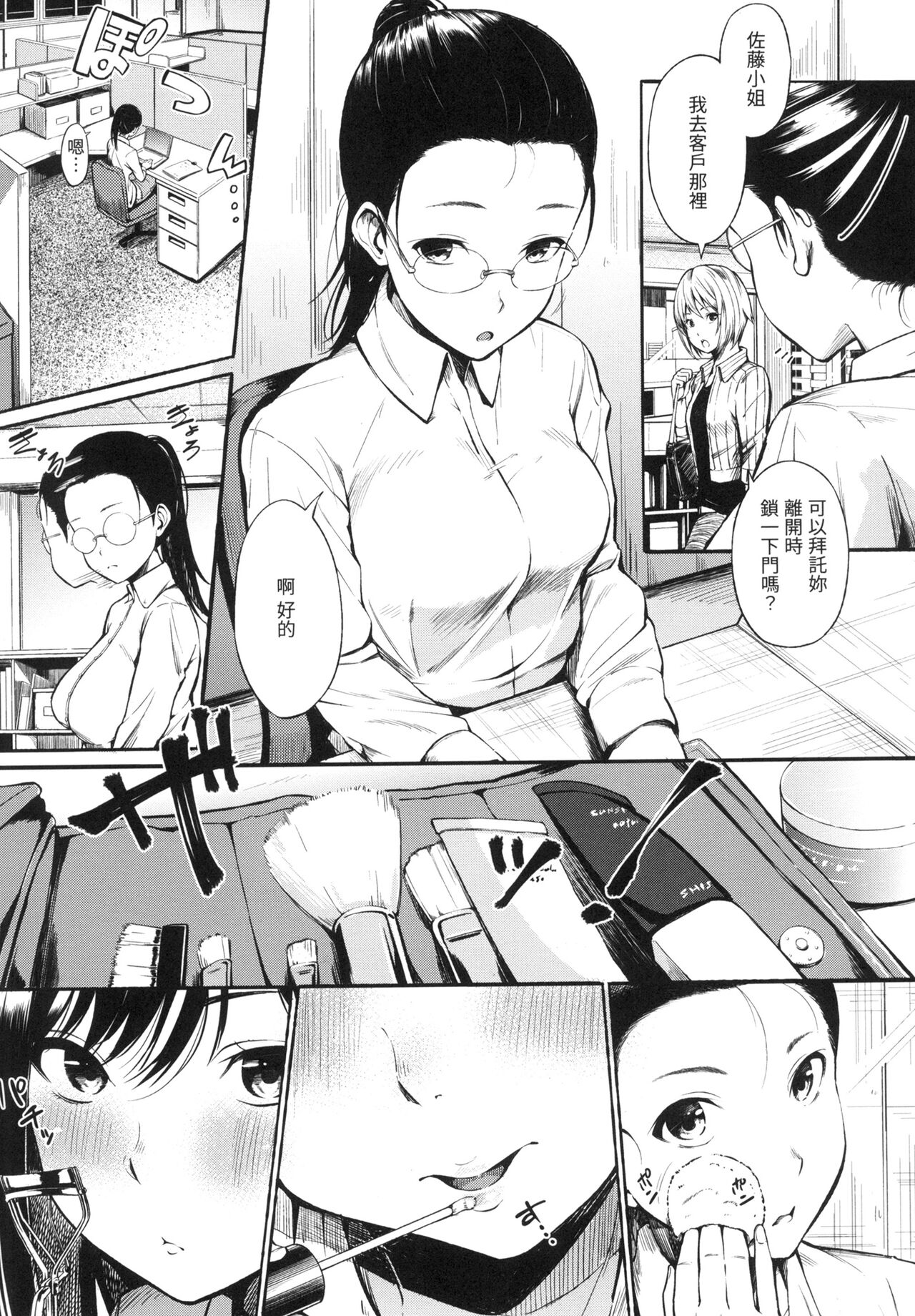 Oyatsu no Jikan - Would you like to taste my body? page 48
