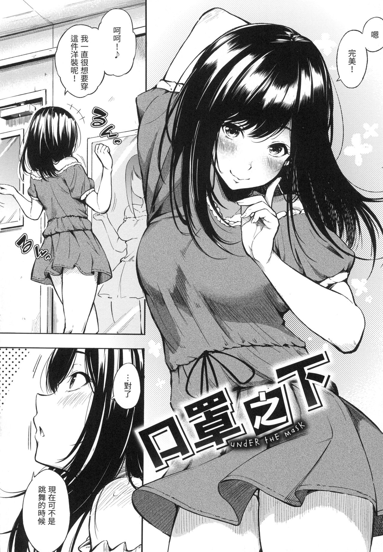 Oyatsu no Jikan - Would you like to taste my body? page 49