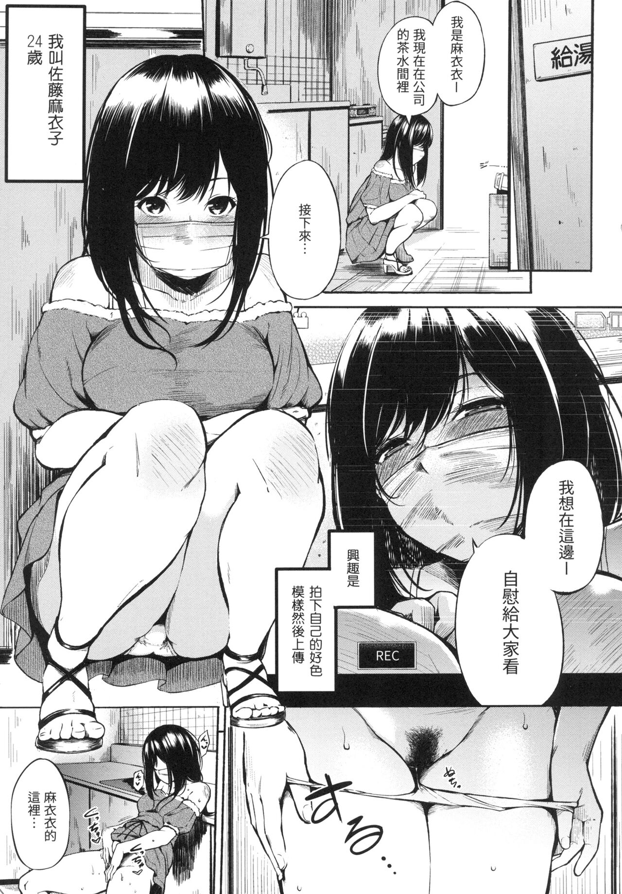 Oyatsu no Jikan - Would you like to taste my body? page 50