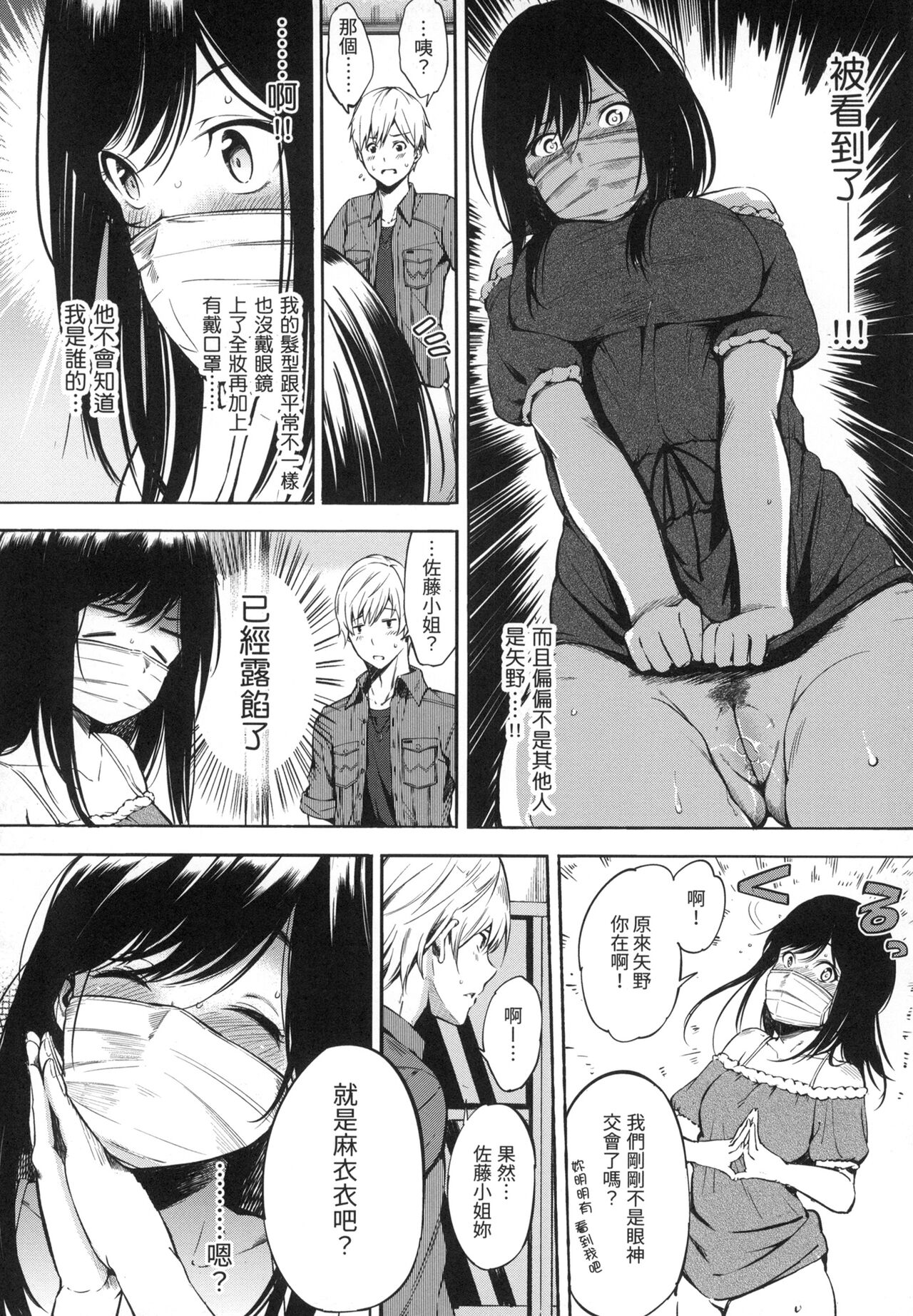 Oyatsu no Jikan - Would you like to taste my body? page 53