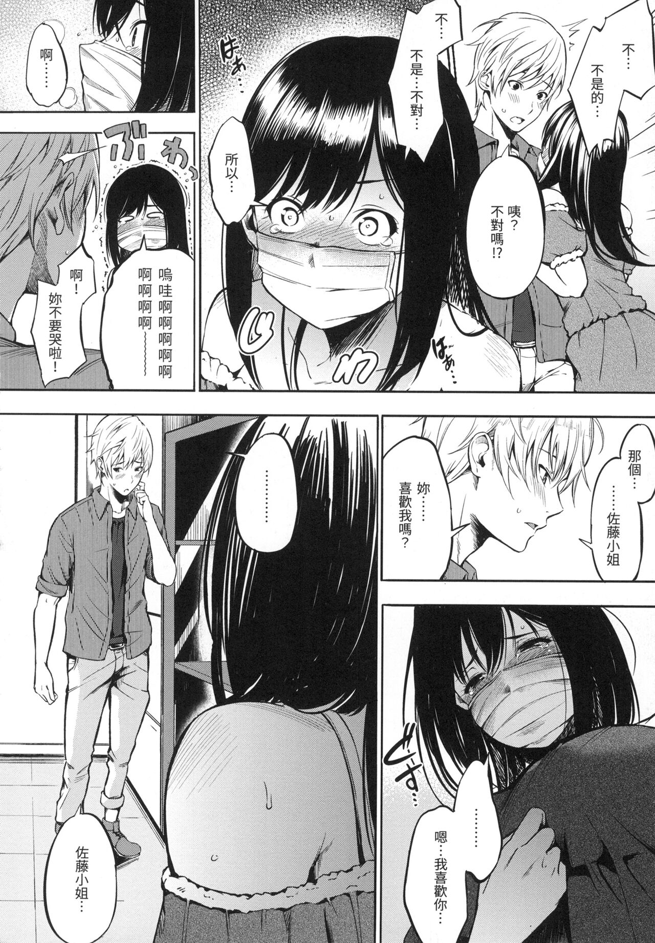 Oyatsu no Jikan - Would you like to taste my body? page 55