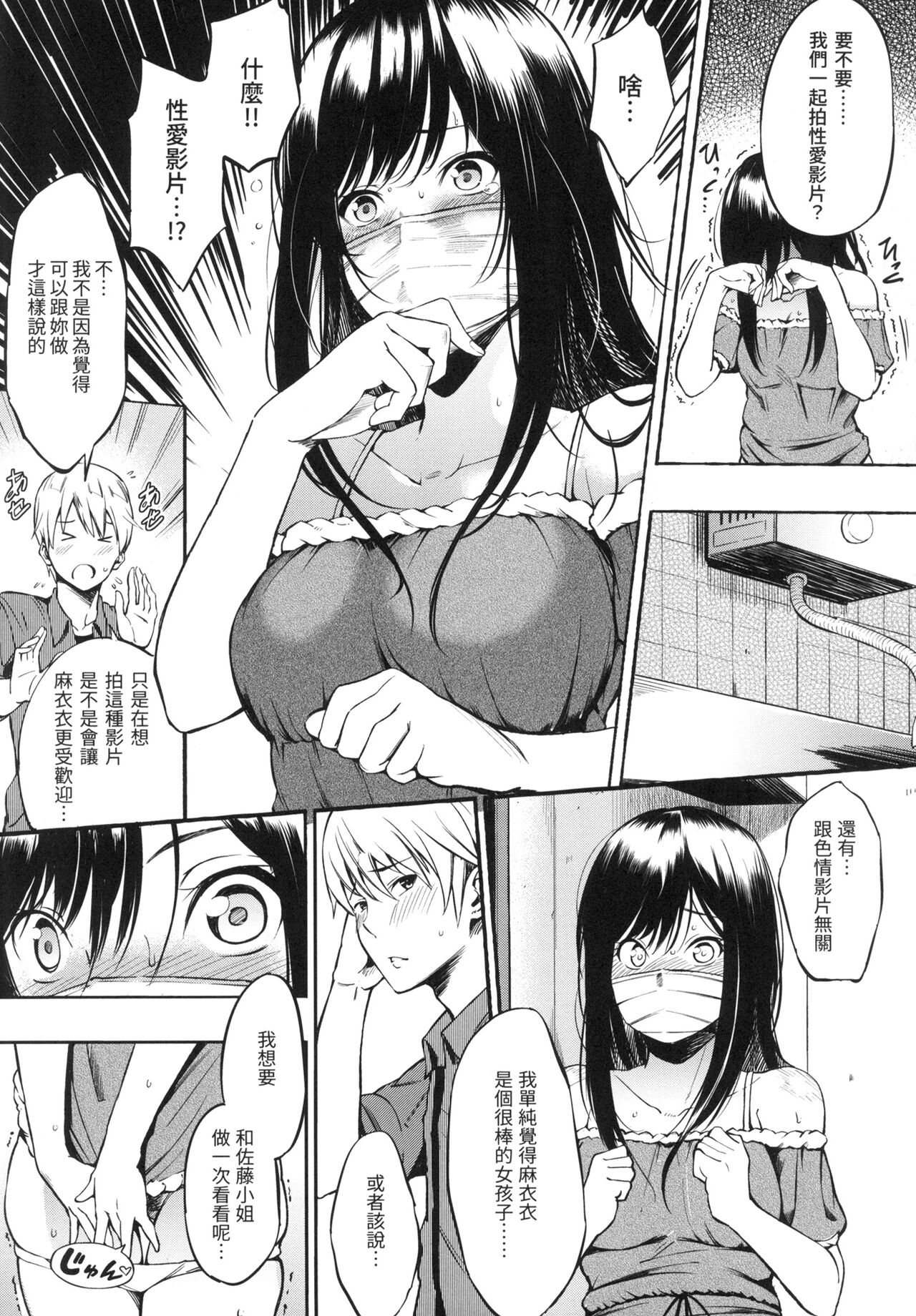 Oyatsu no Jikan - Would you like to taste my body? page 56