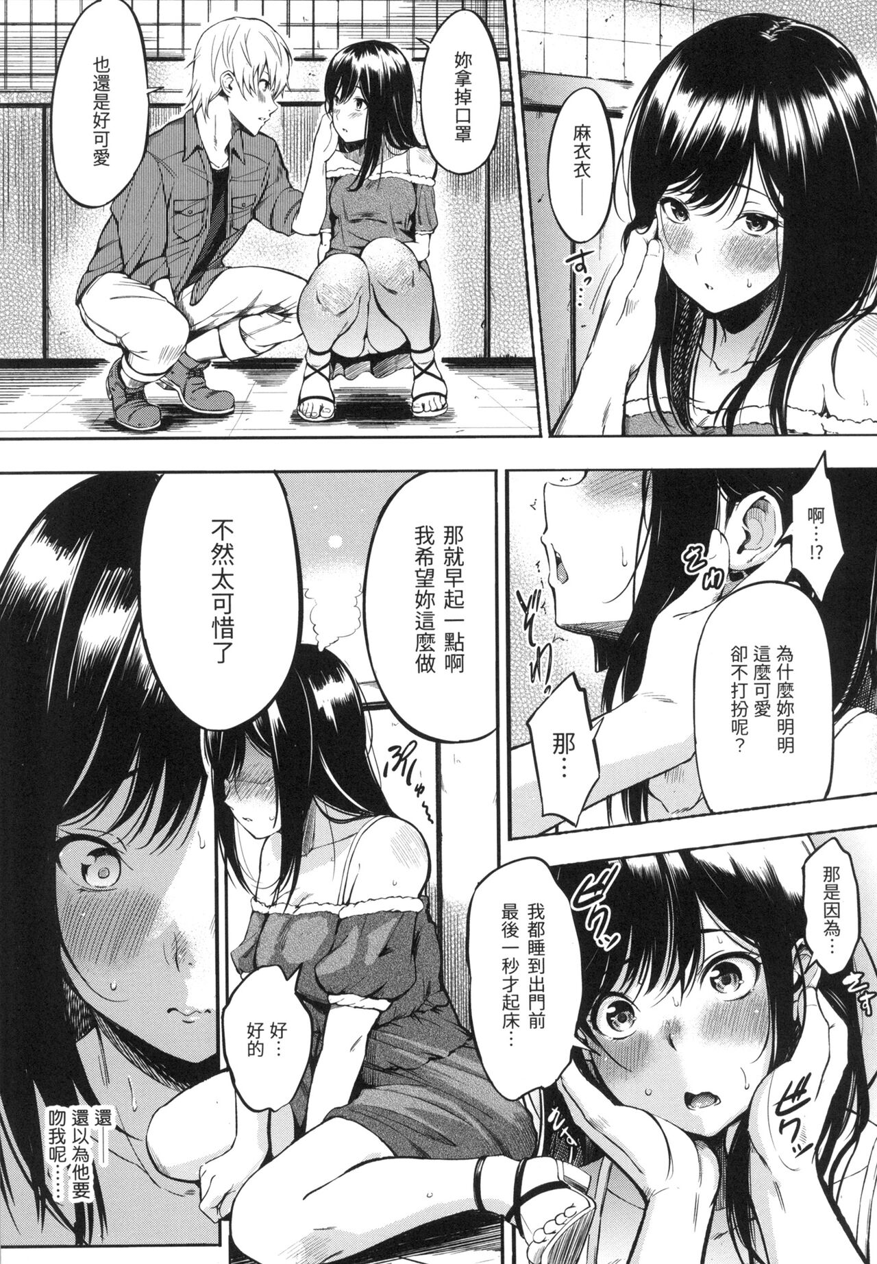Oyatsu no Jikan - Would you like to taste my body? page 58