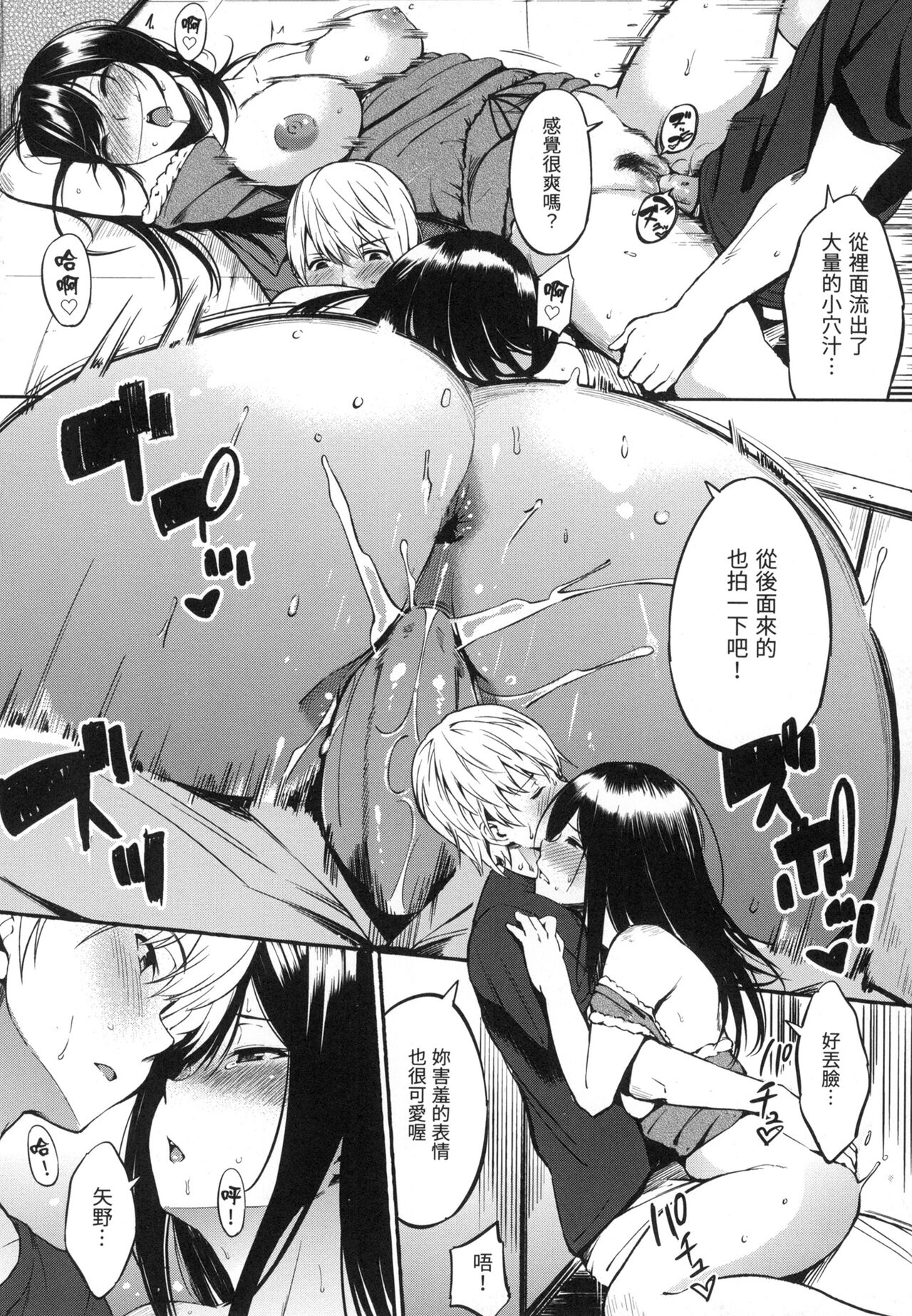 Oyatsu no Jikan - Would you like to taste my body? page 61