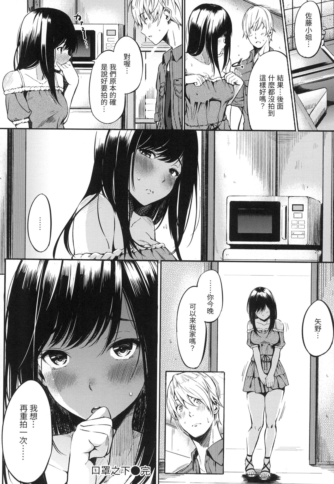 Oyatsu no Jikan - Would you like to taste my body? page 67