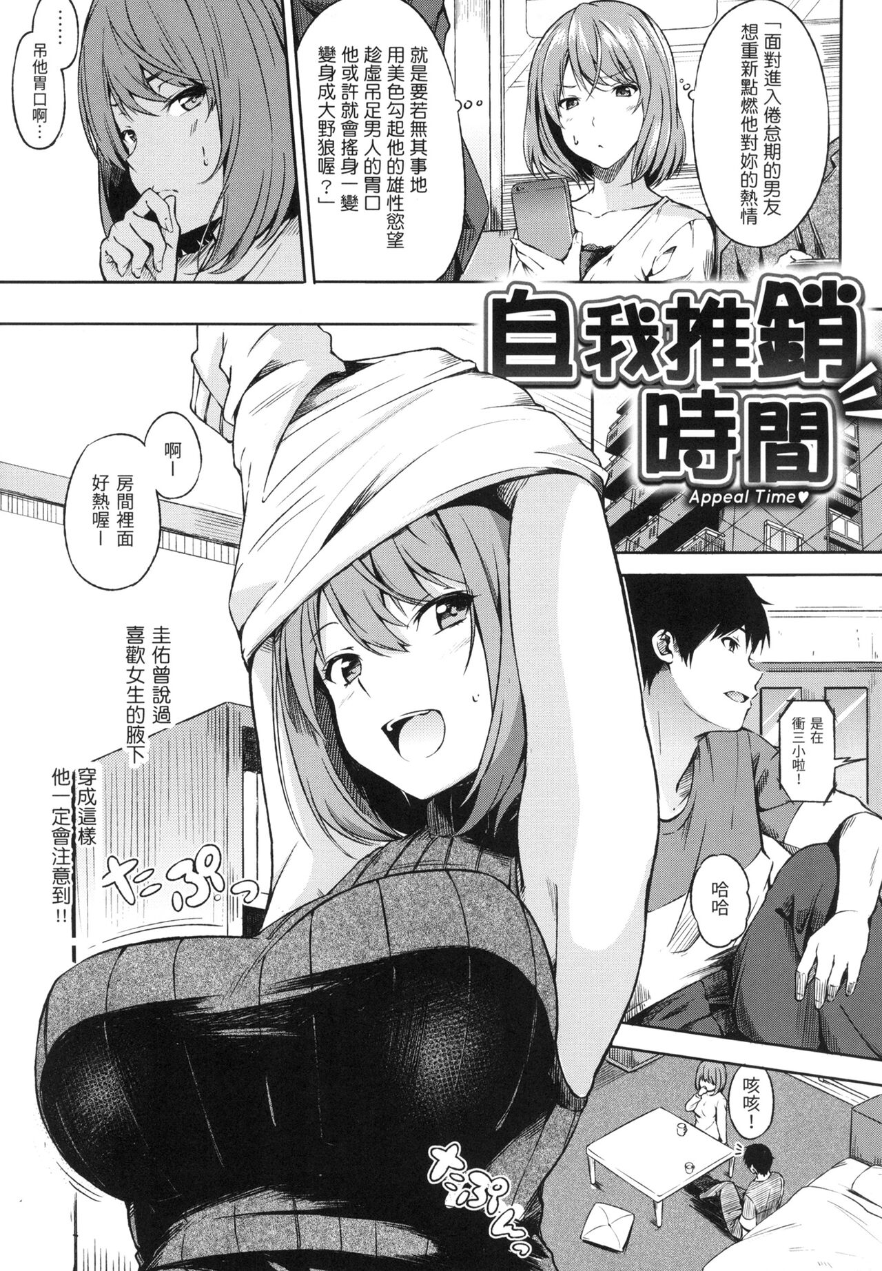 Oyatsu no Jikan - Would you like to taste my body? page 68