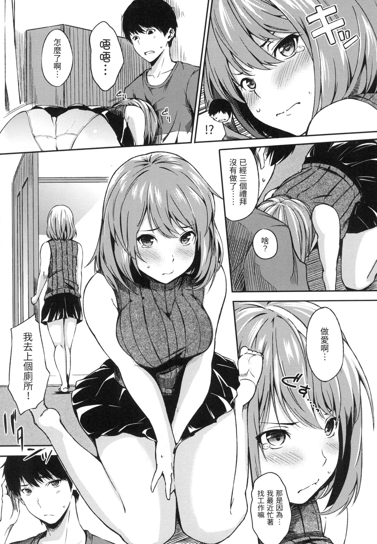 Oyatsu no Jikan - Would you like to taste my body? page 70