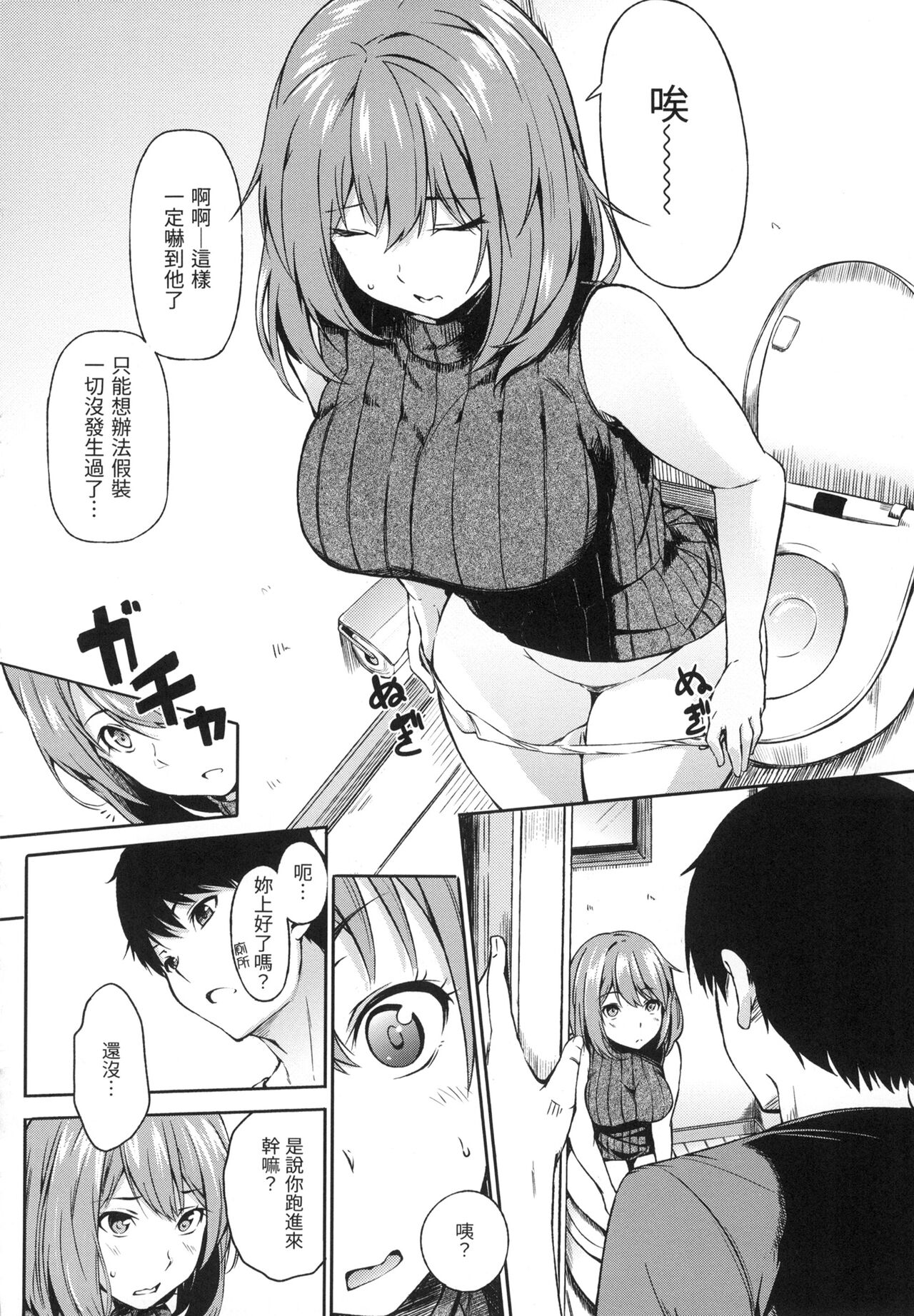Oyatsu no Jikan - Would you like to taste my body? page 71