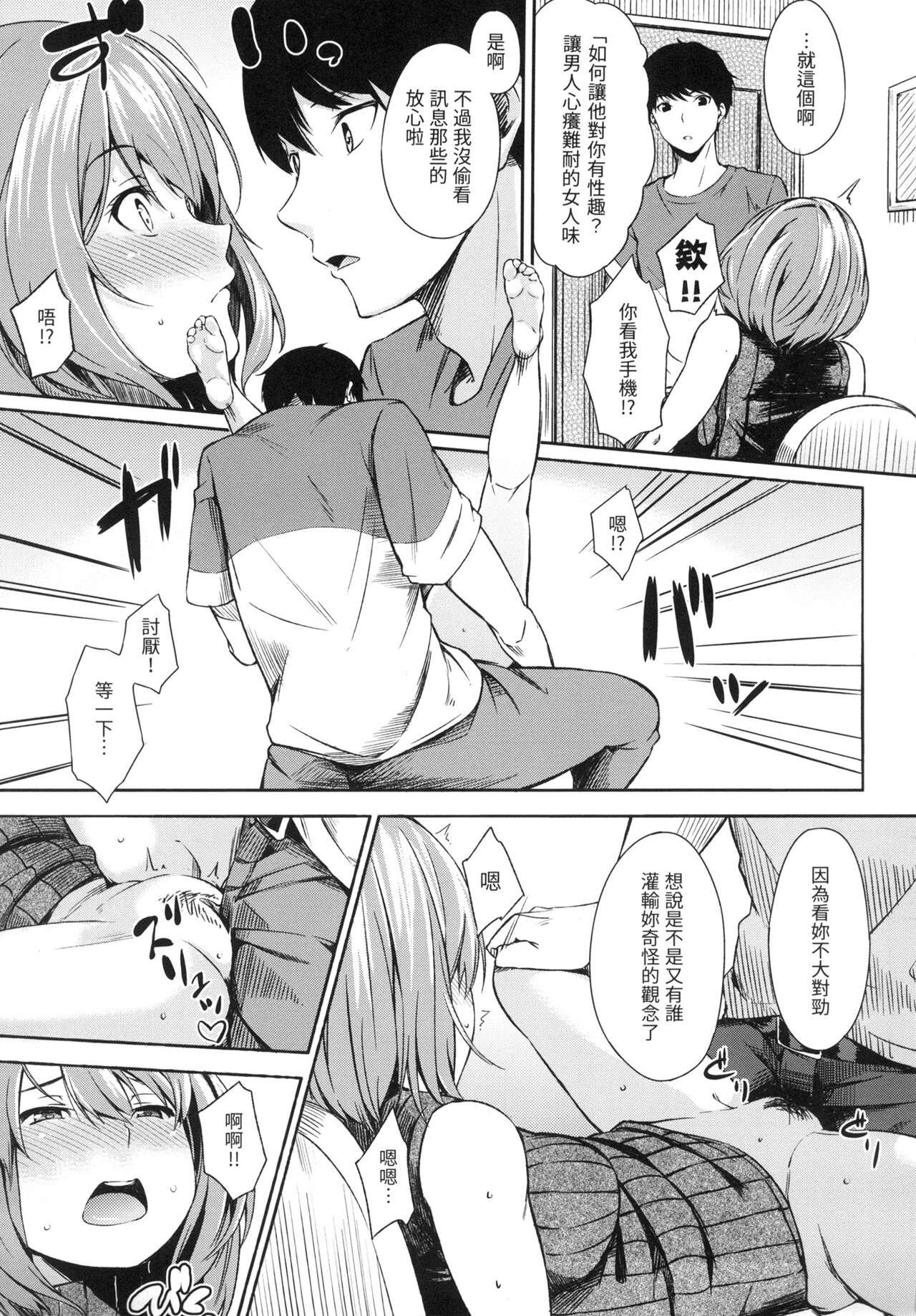 Oyatsu no Jikan - Would you like to taste my body? page 72