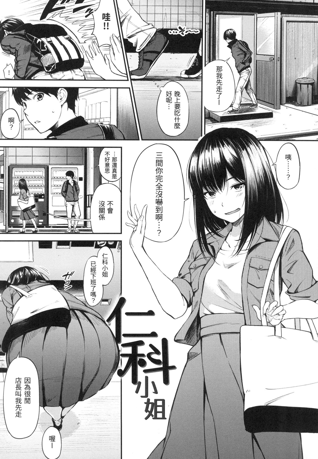 Oyatsu no Jikan - Would you like to taste my body? page 84