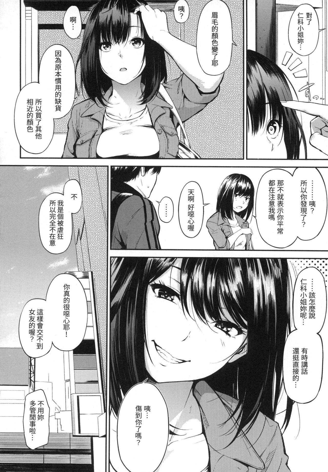 Oyatsu no Jikan - Would you like to taste my body? page 85