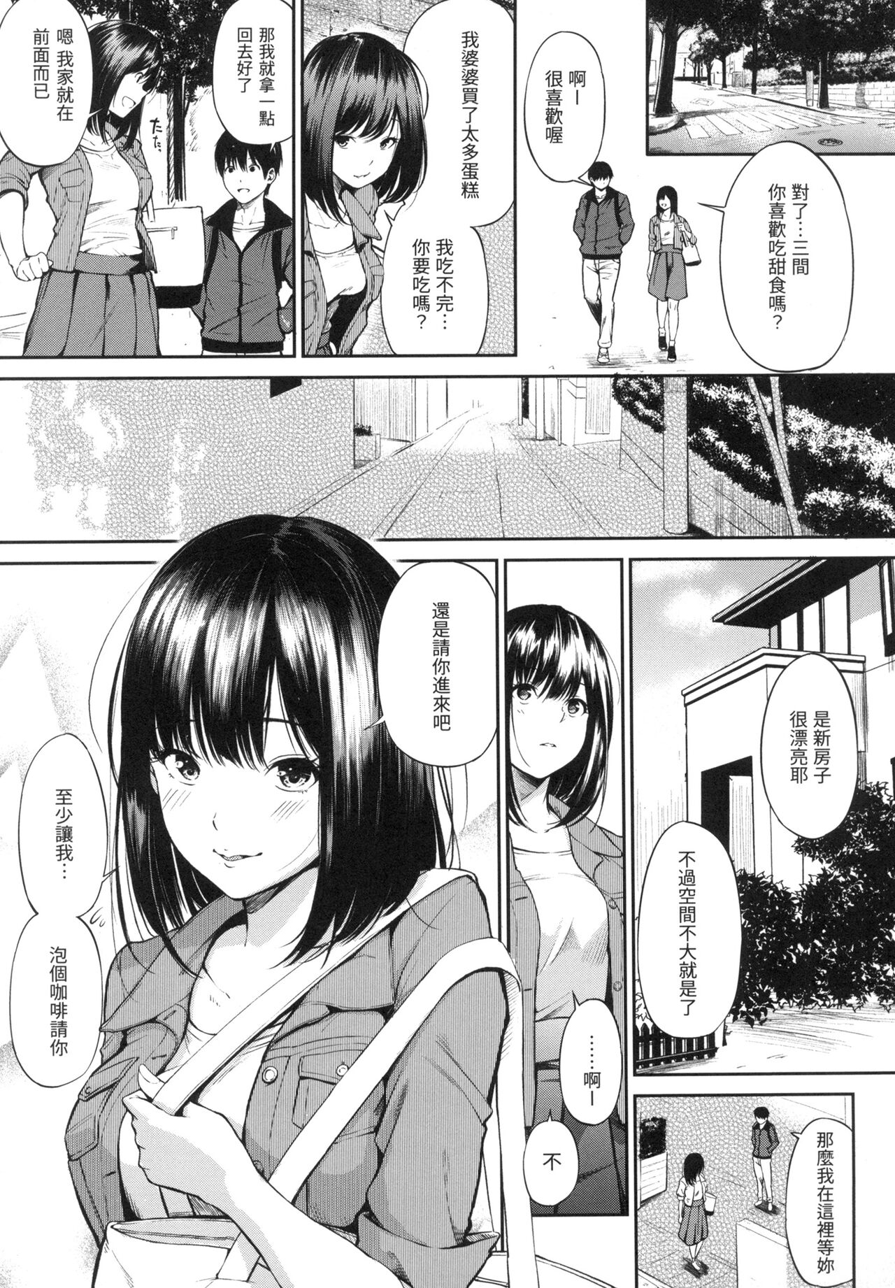 Oyatsu no Jikan - Would you like to taste my body? page 86