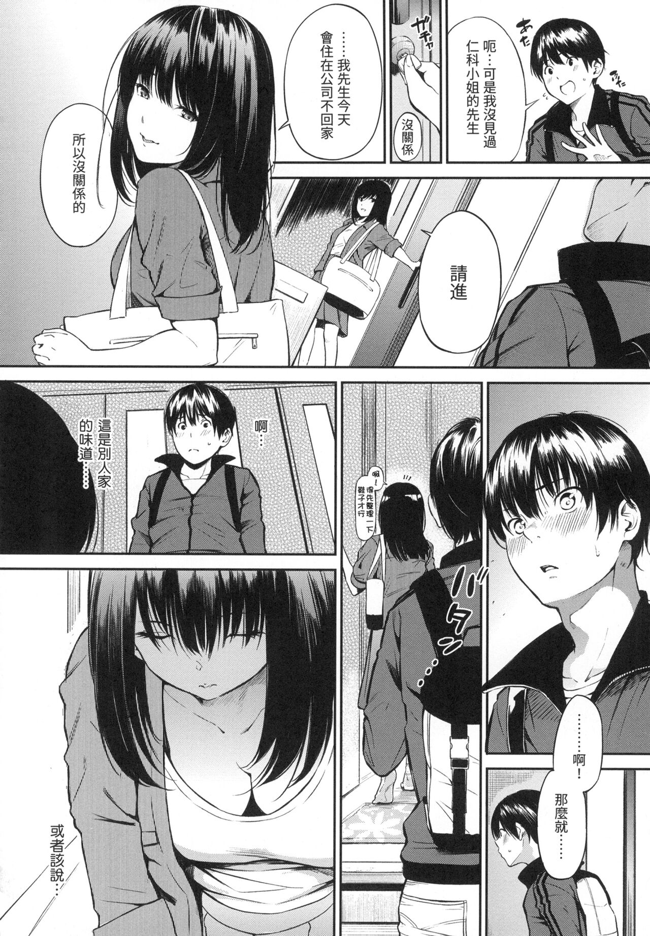 Oyatsu no Jikan - Would you like to taste my body? page 87