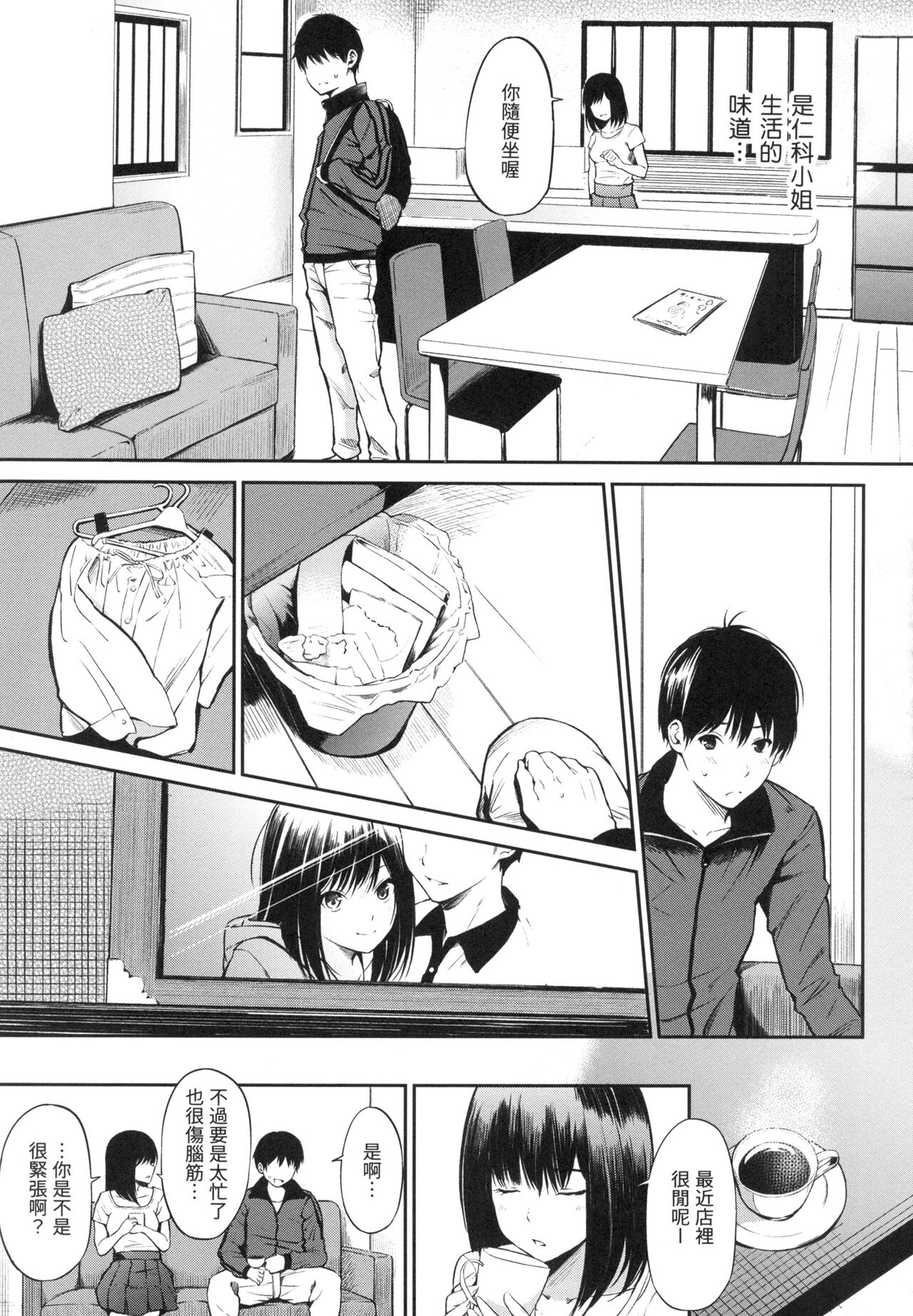 Oyatsu no Jikan - Would you like to taste my body? page 88
