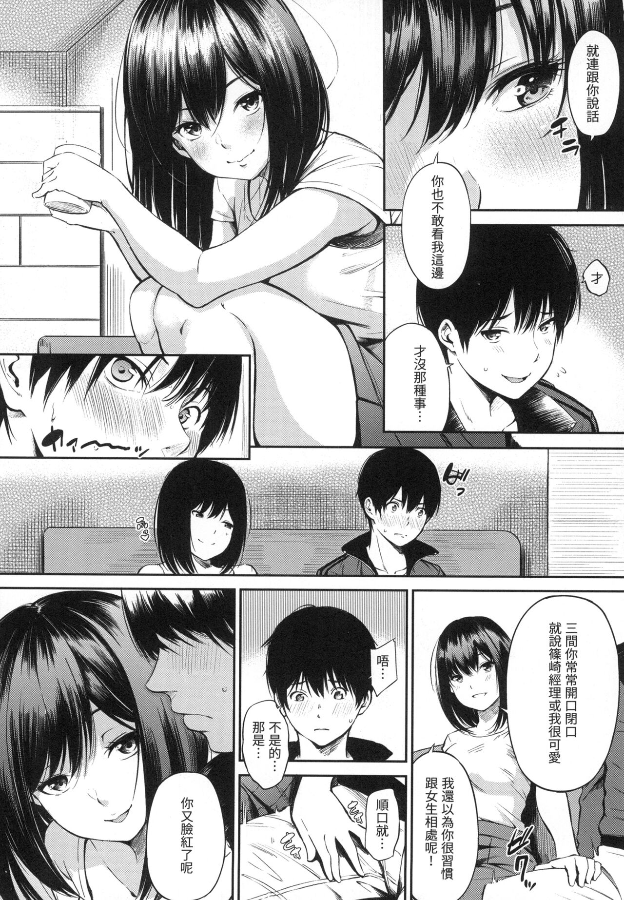 Oyatsu no Jikan - Would you like to taste my body? page 89