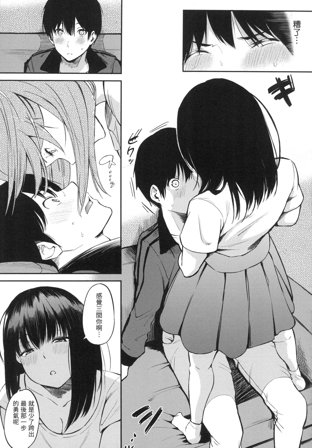 Oyatsu no Jikan - Would you like to taste my body? page 90