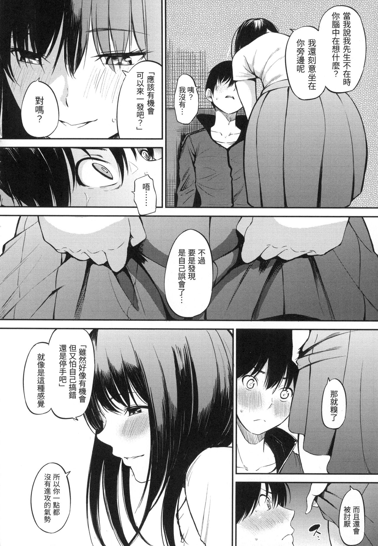 Oyatsu no Jikan - Would you like to taste my body? page 91
