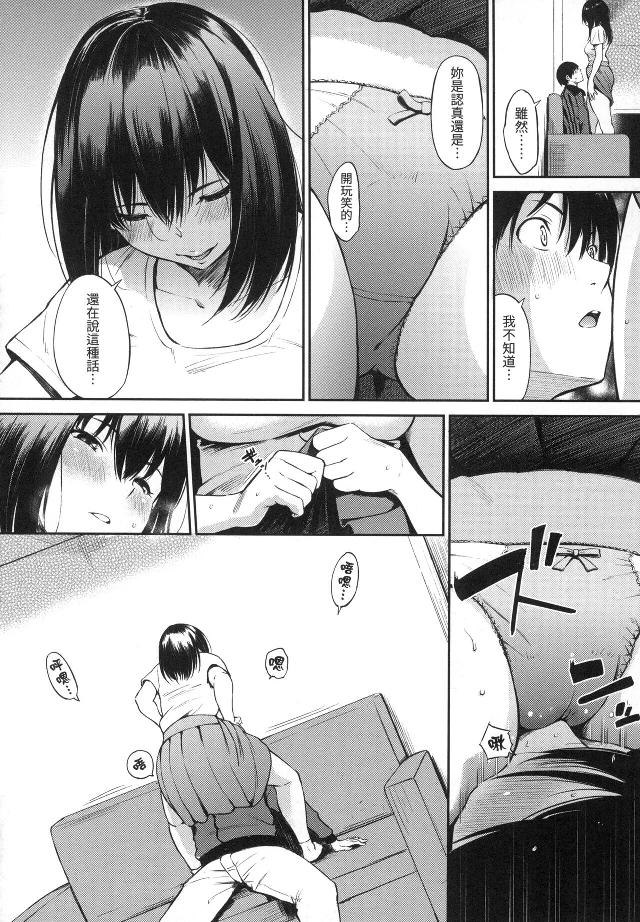 Oyatsu no Jikan - Would you like to taste my body? page 93