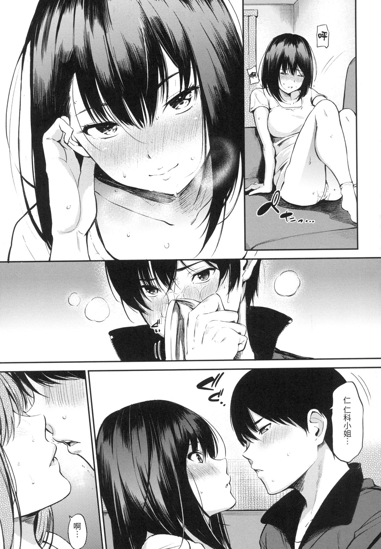 Oyatsu no Jikan - Would you like to taste my body? page 96
