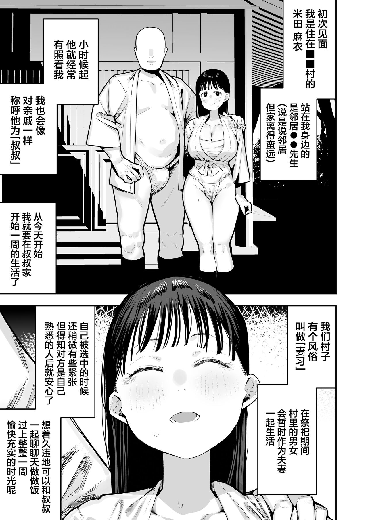 "Oyome-san no Renshuu" ga Aru Mura de no Toaru Danjo no Kiroku page 27