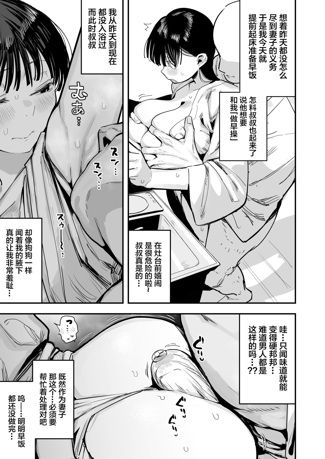 "Oyome-san no Renshuu" ga Aru Mura de no Toaru Danjo no Kiroku page 29