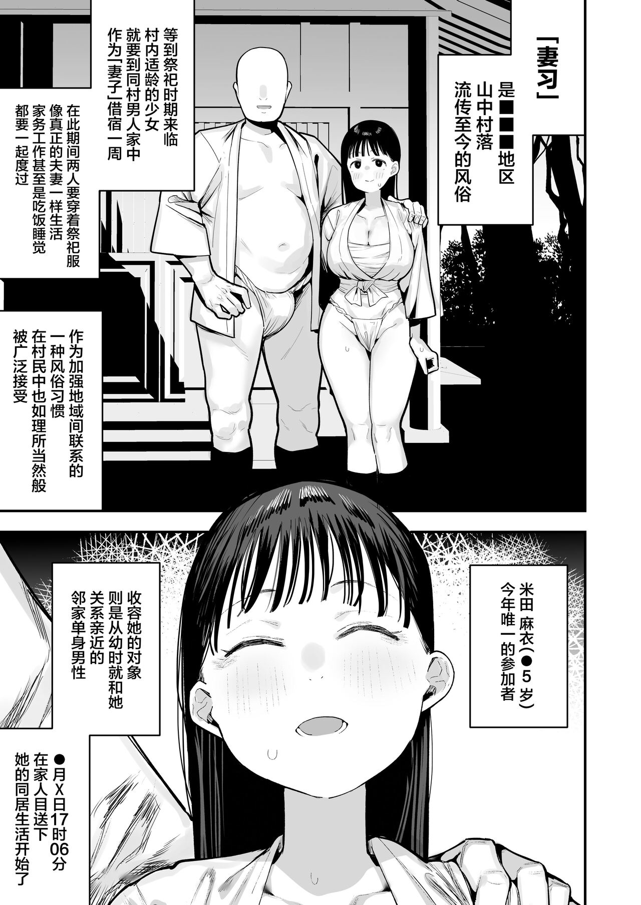 "Oyome-san no Renshuu" ga Aru Mura de no Toaru Danjo no Kiroku page 3