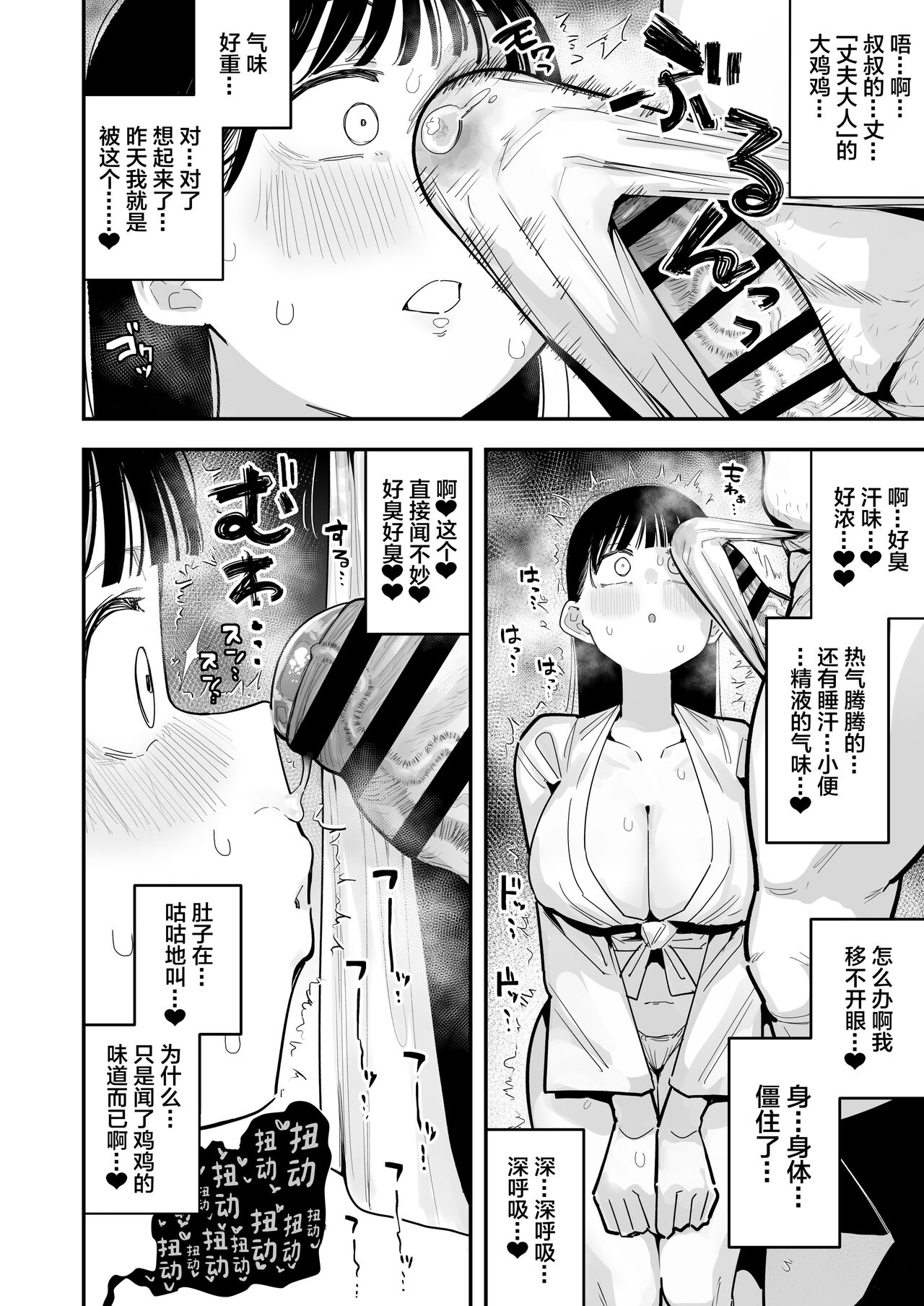 "Oyome-san no Renshuu" ga Aru Mura de no Toaru Danjo no Kiroku page 30