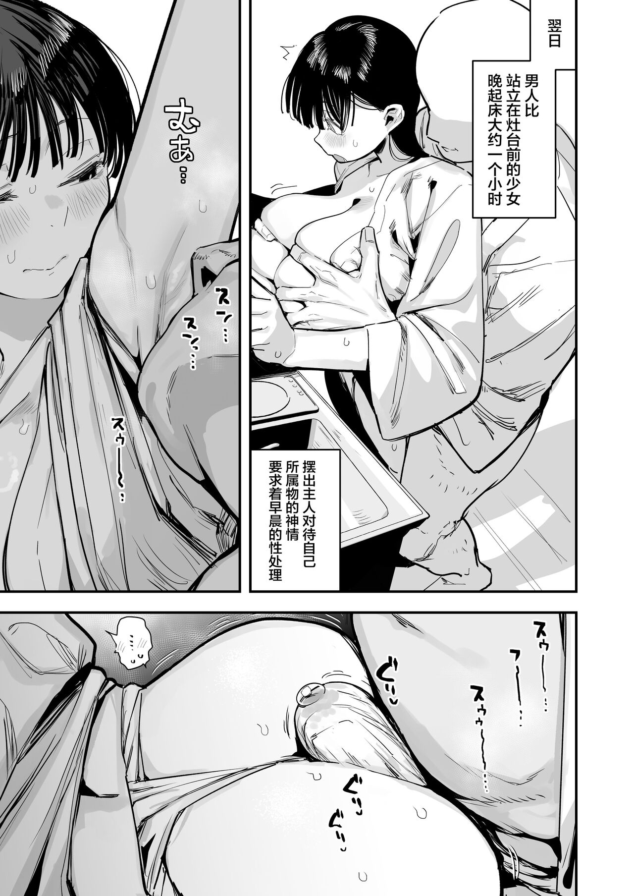 "Oyome-san no Renshuu" ga Aru Mura de no Toaru Danjo no Kiroku page 5