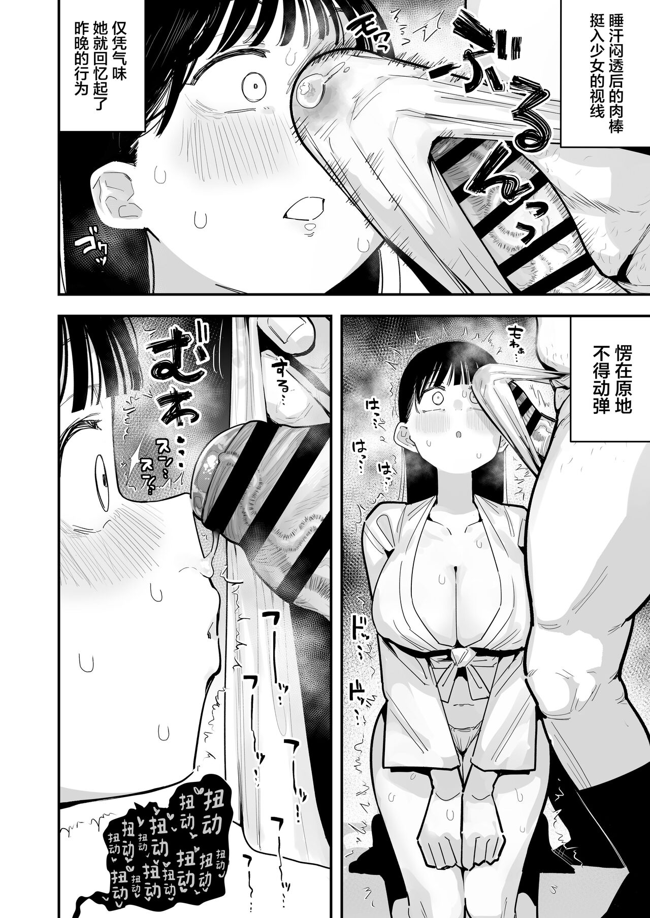 "Oyome-san no Renshuu" ga Aru Mura de no Toaru Danjo no Kiroku page 6