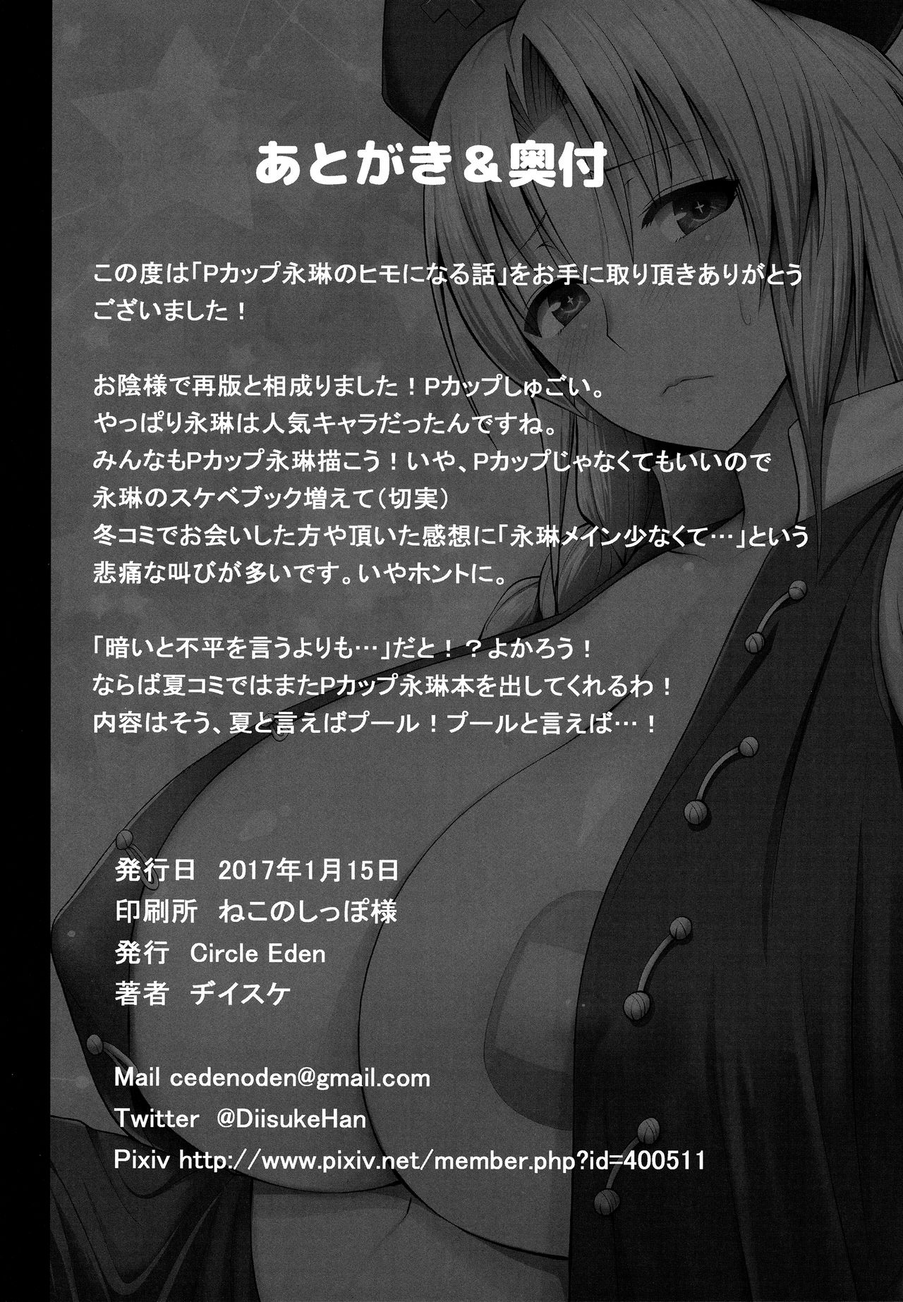 P-Cup Eirin no Himo ni Naru Hanashi page 25