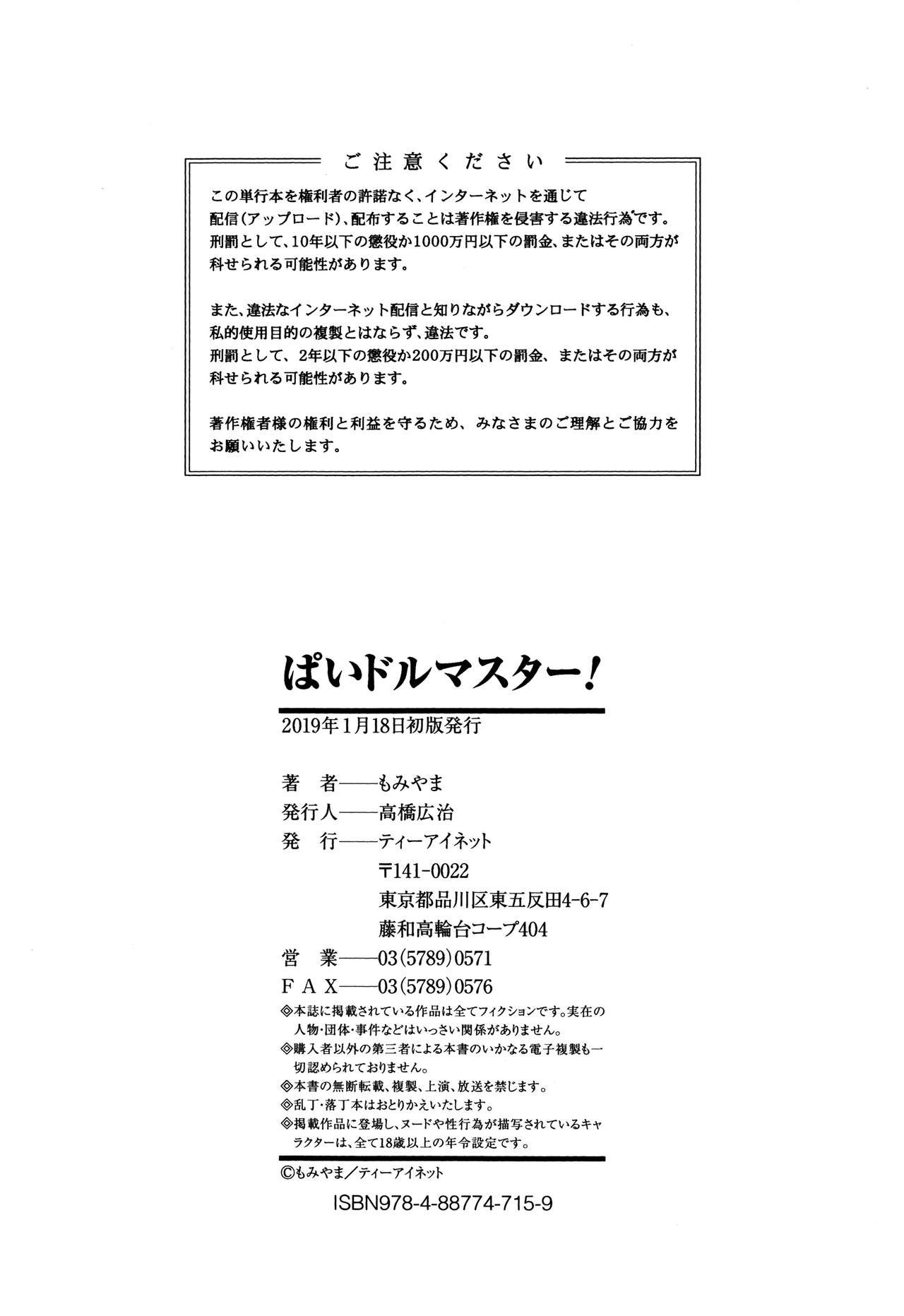P@idol M@ster! page 219