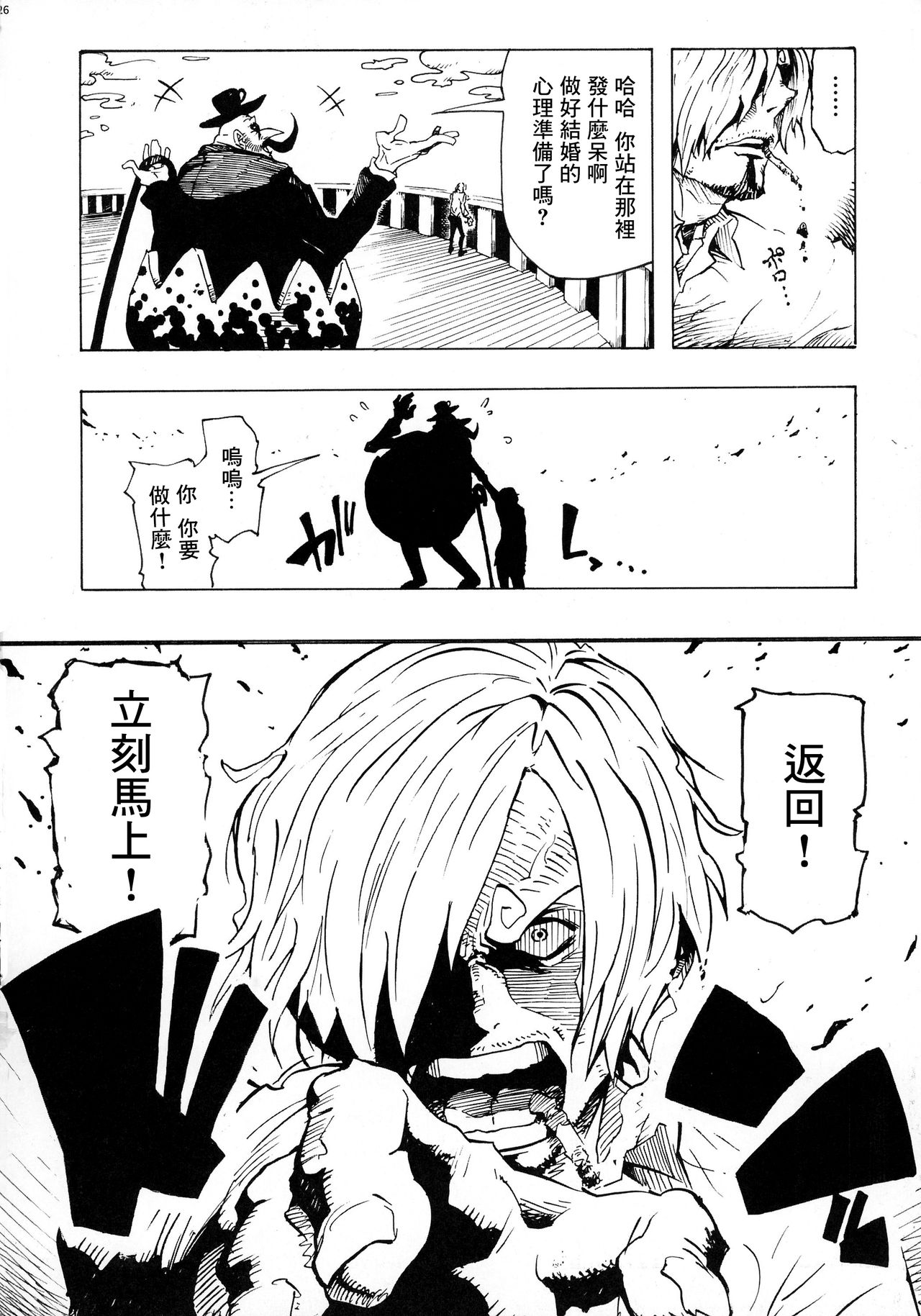 P.O.M Another Episode "J.A.C.K" page 29