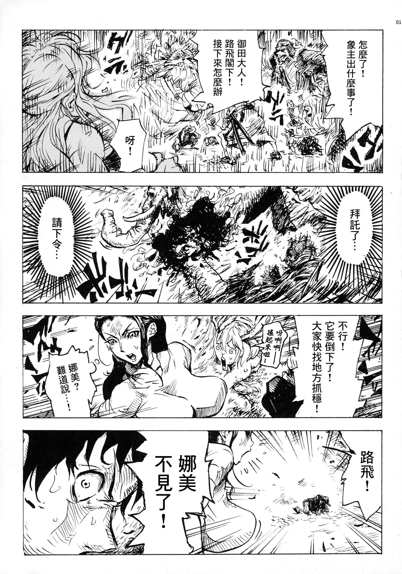 P.O.M Another Episode "J.A.C.K" page 4