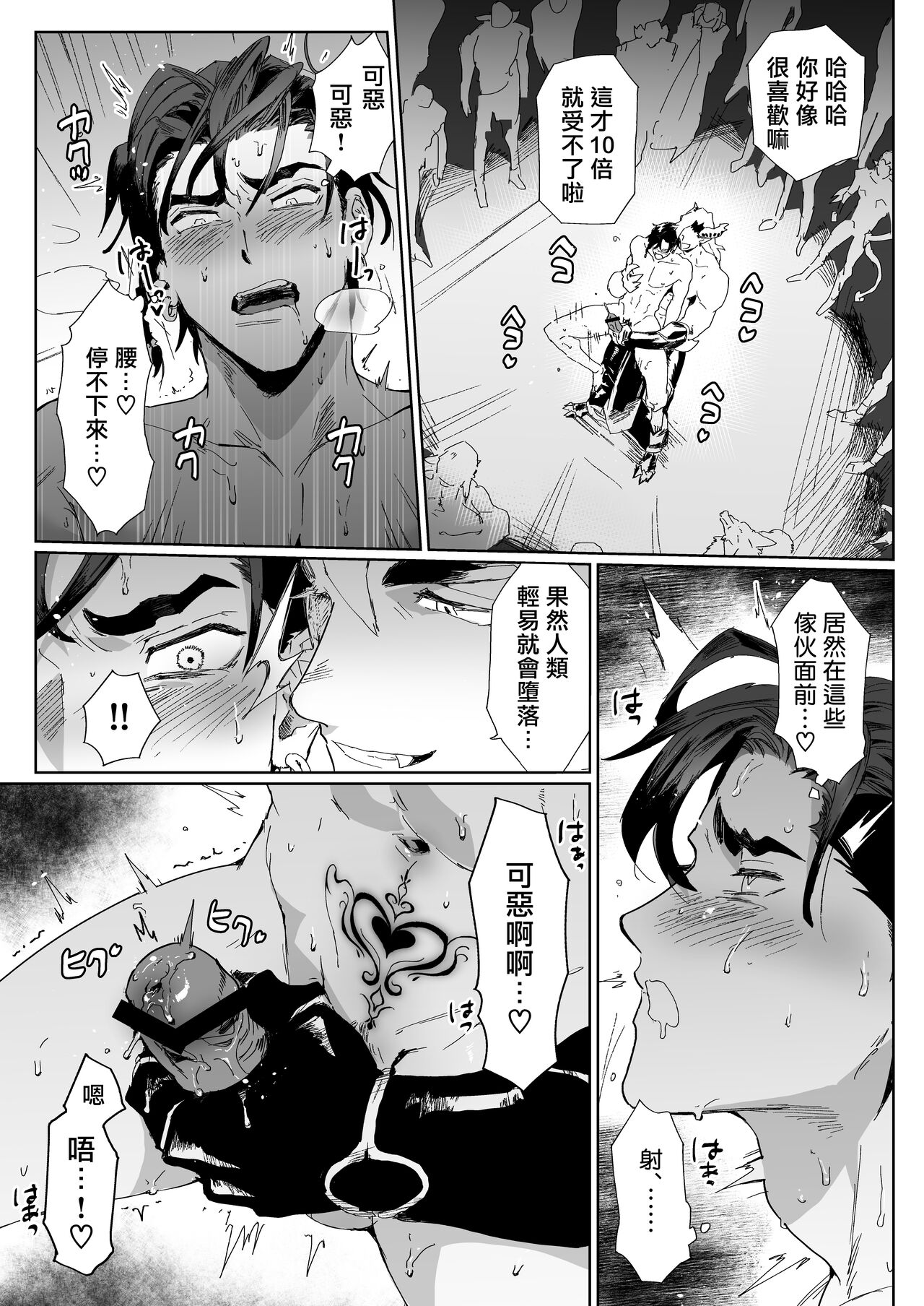 勇者想怀上魔王大人的孩子 page 13