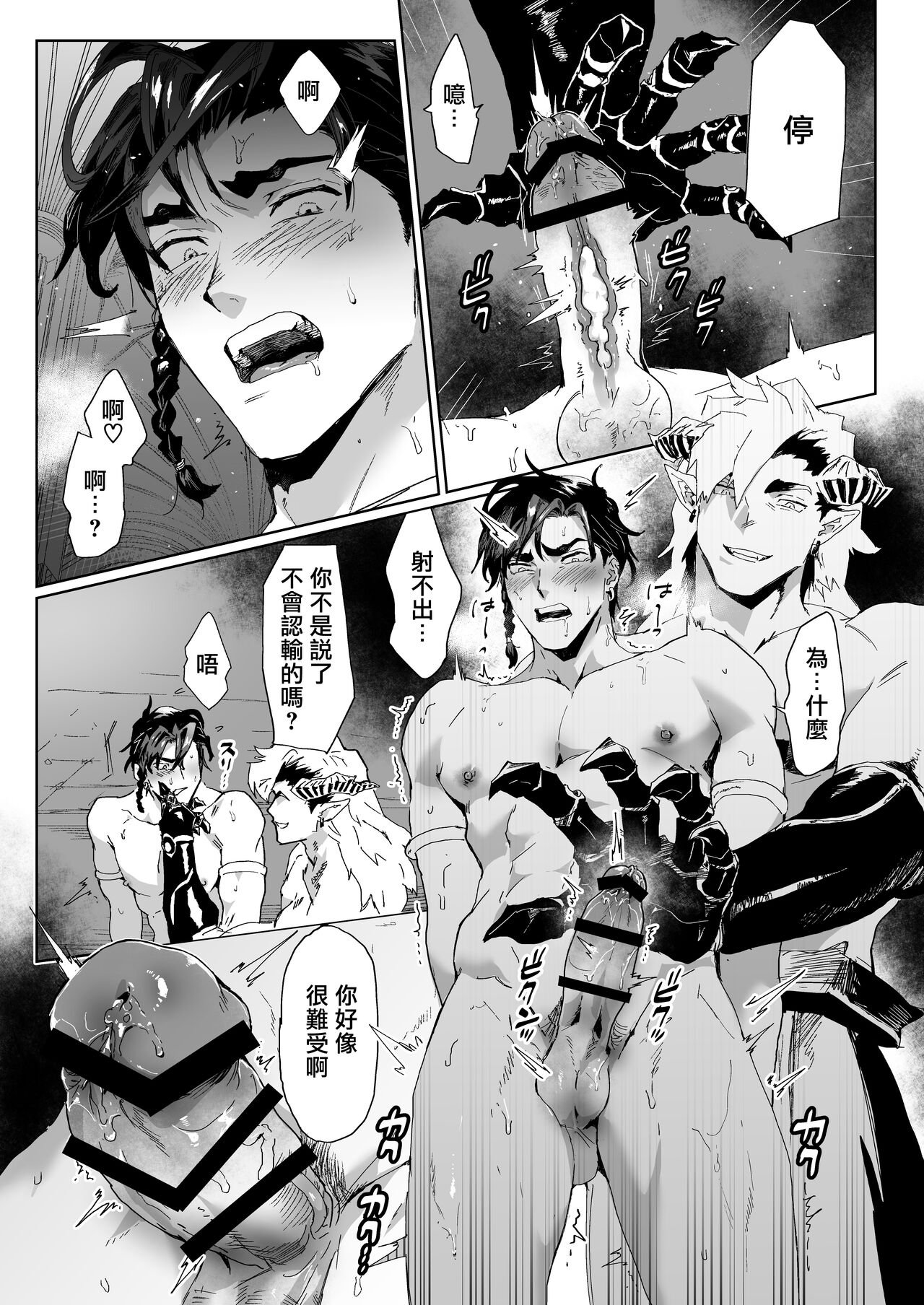 勇者想怀上魔王大人的孩子 page 15