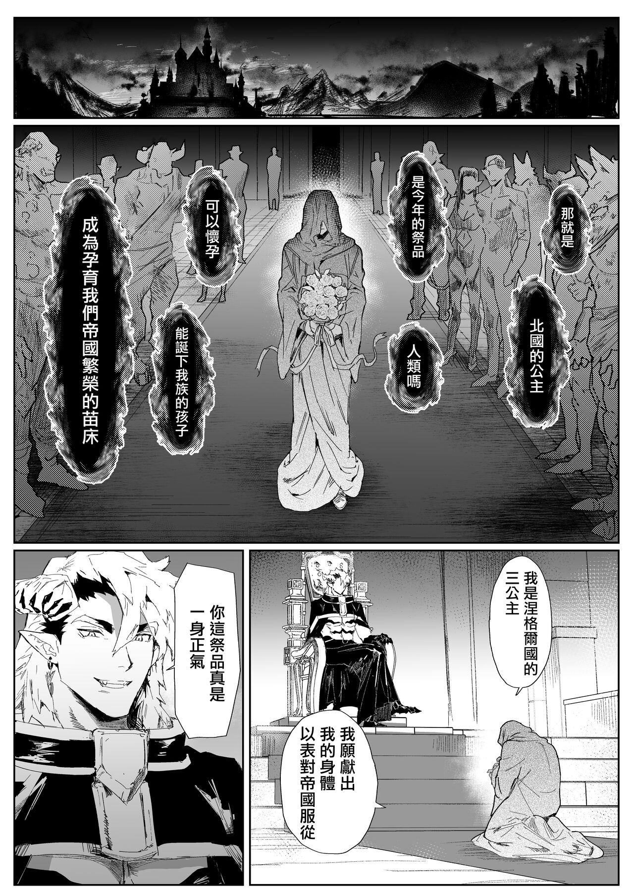 勇者想怀上魔王大人的孩子 page 2