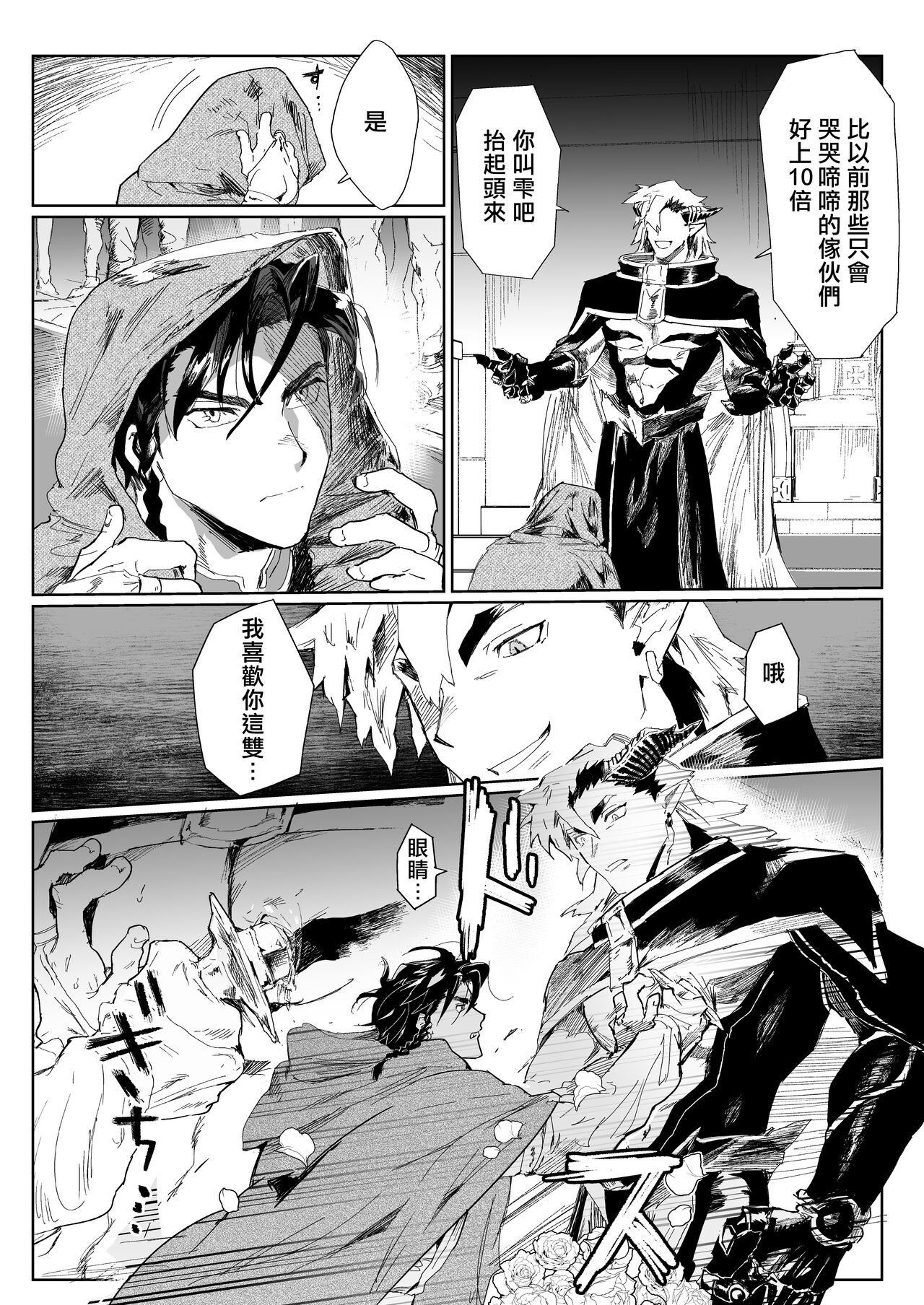 勇者想怀上魔王大人的孩子 page 3