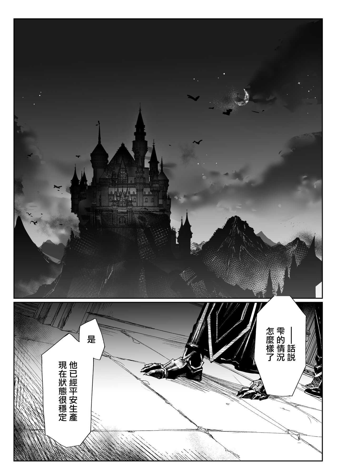 勇者想怀上魔王大人的孩子 page 33