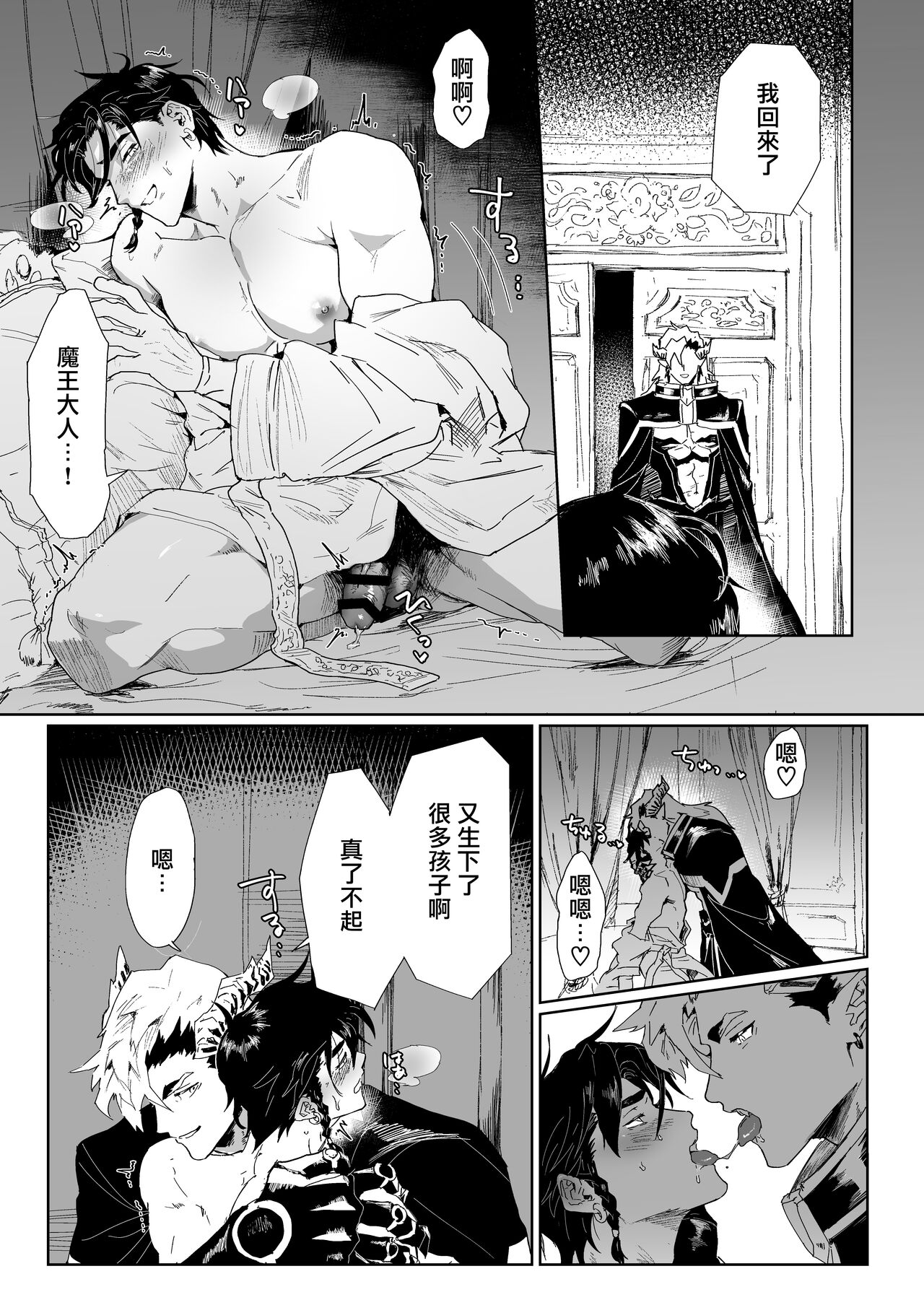 勇者想怀上魔王大人的孩子 page 34