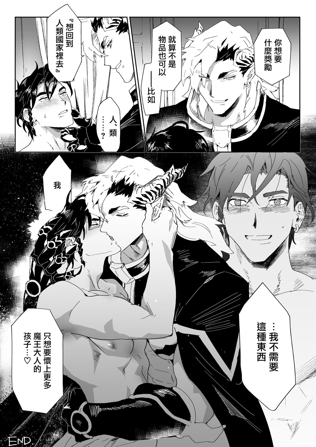 勇者想怀上魔王大人的孩子 page 35