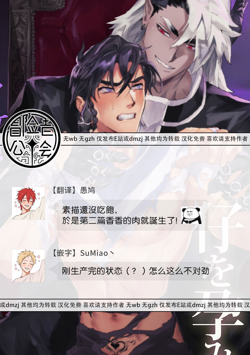 勇者想怀上魔王大人的孩子 page 36