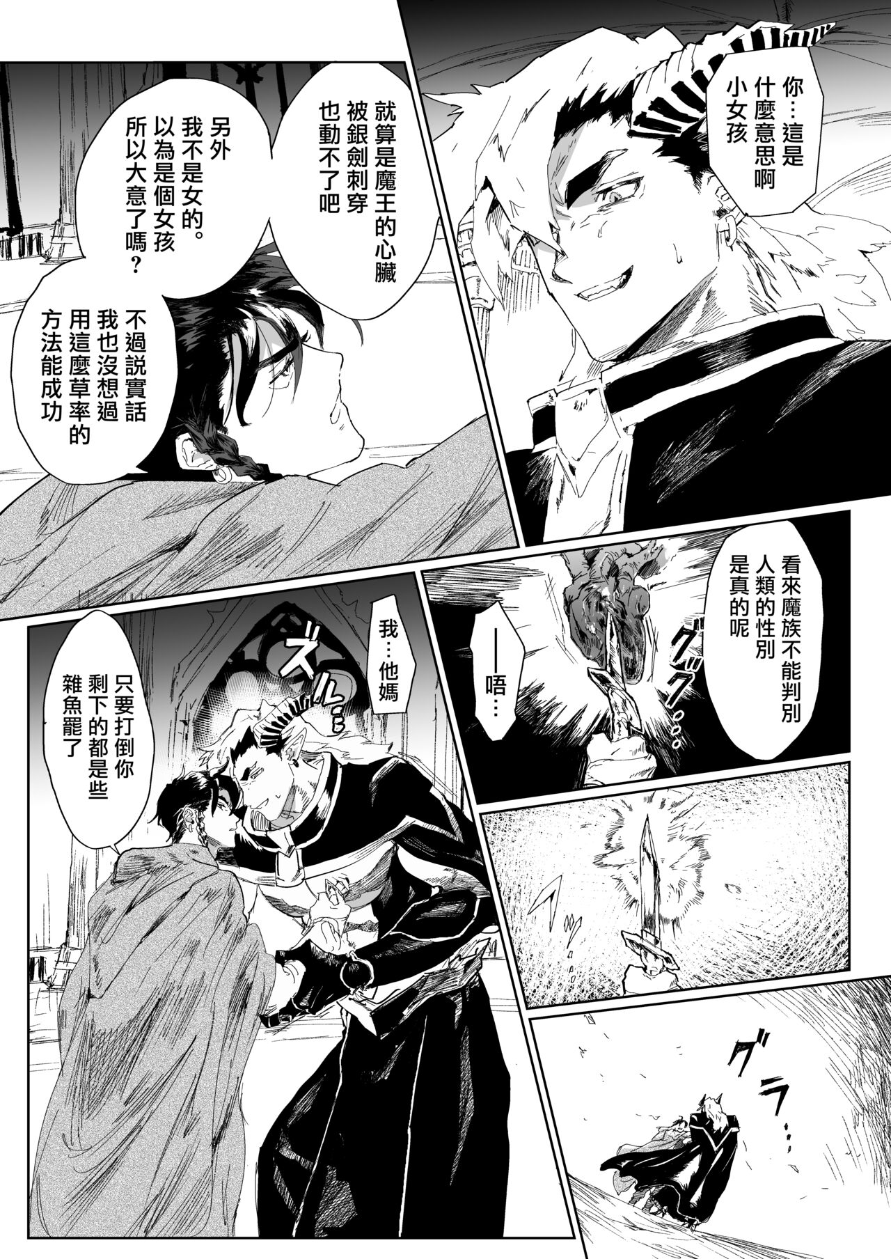 勇者想怀上魔王大人的孩子 page 4