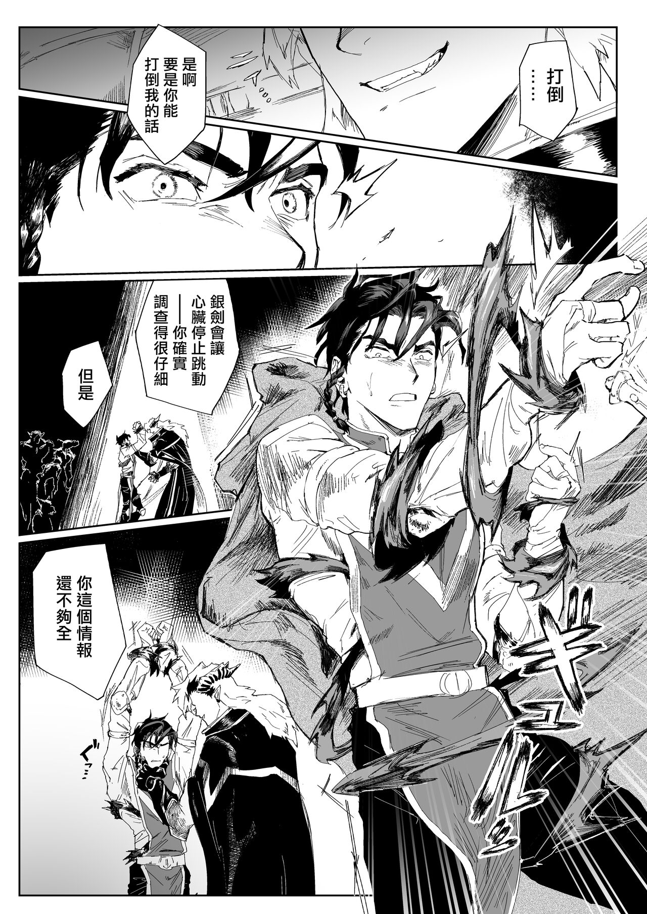 勇者想怀上魔王大人的孩子 page 5