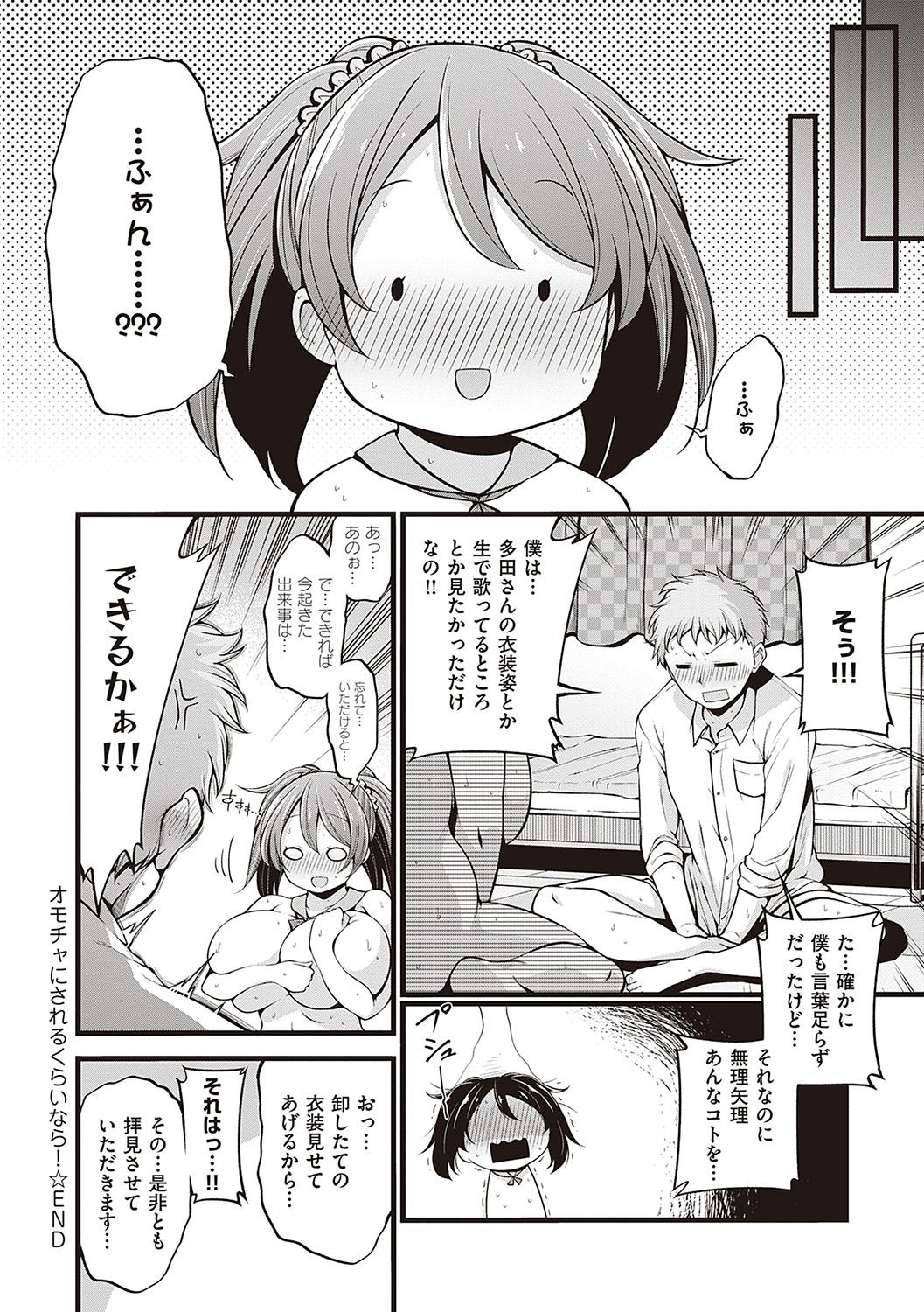 Pai Hard page 107