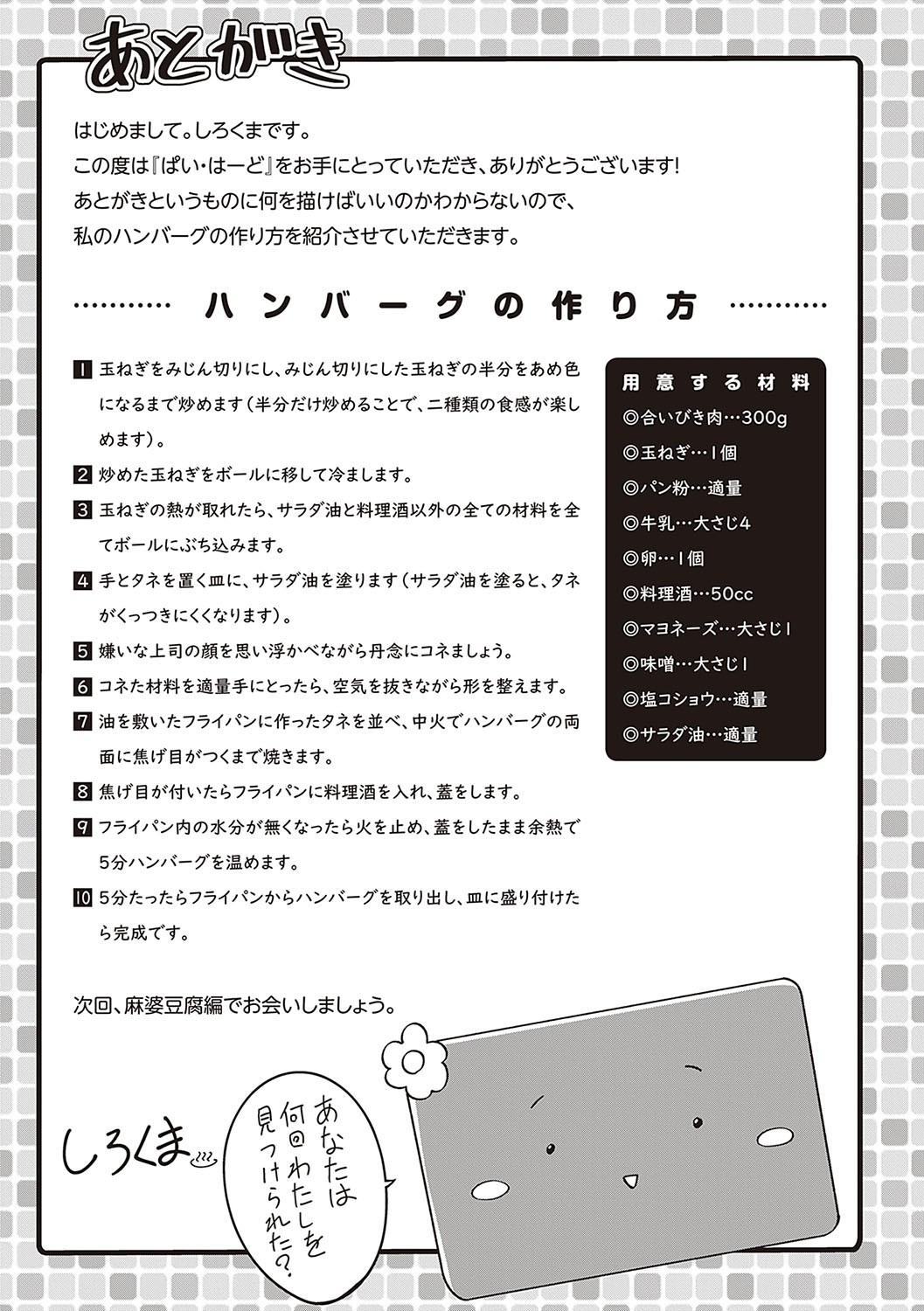 Pai Hard page 202