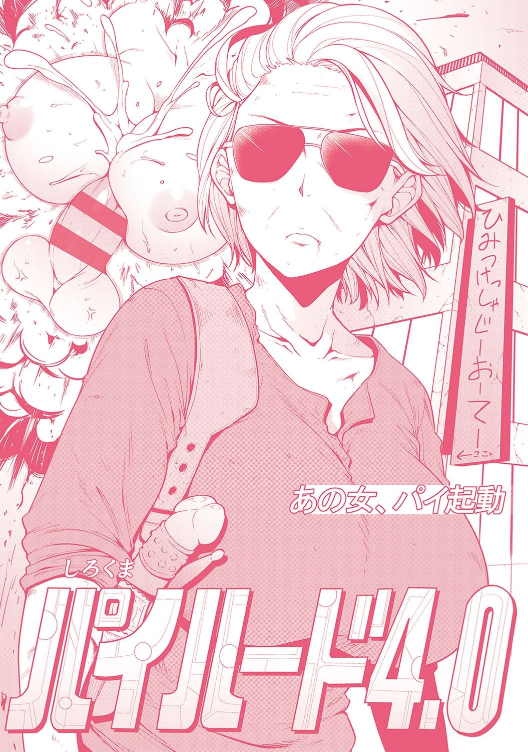 Pai Hard page 205