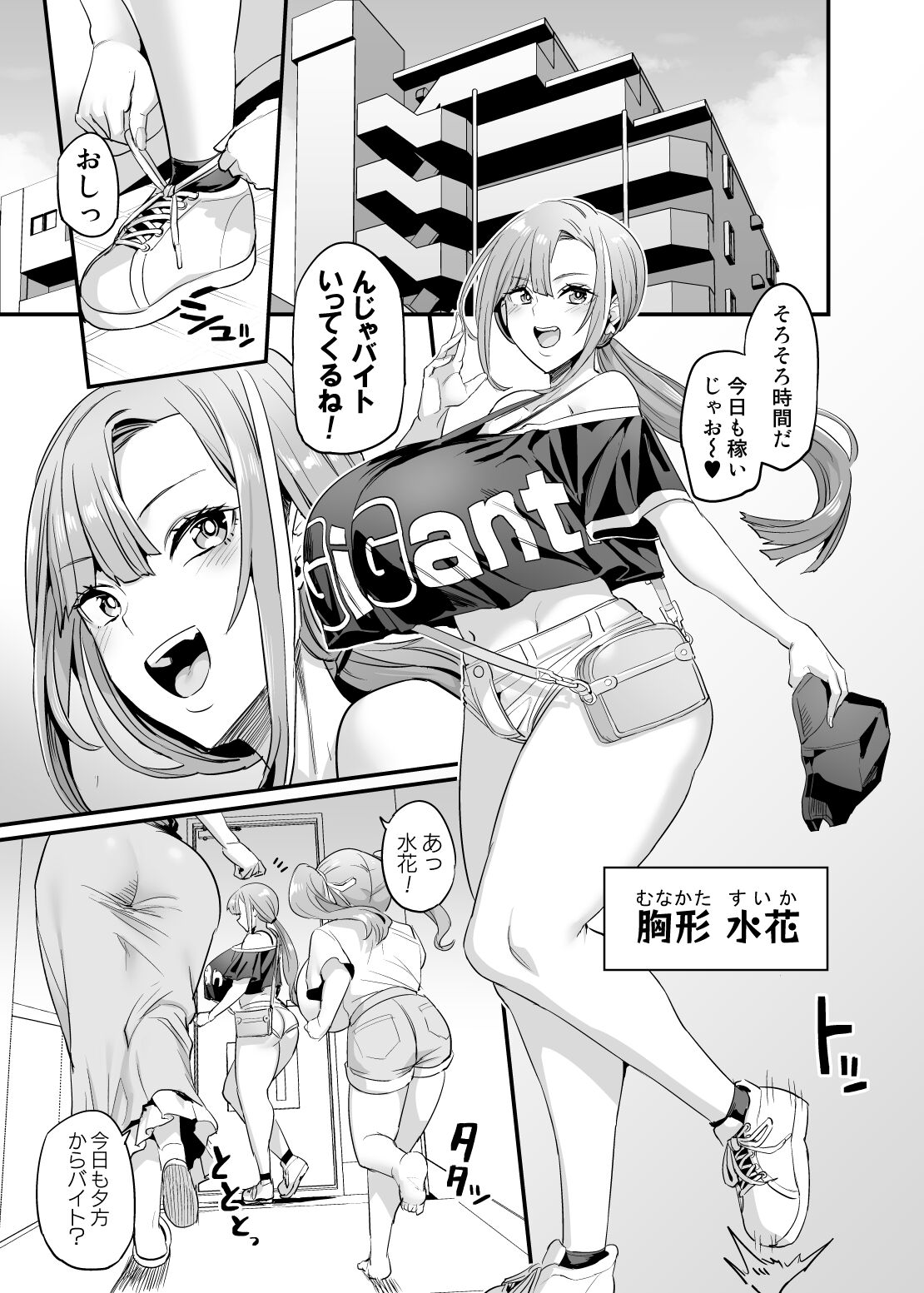 Paihame Kazoku #1 Suika Kaikou page 3